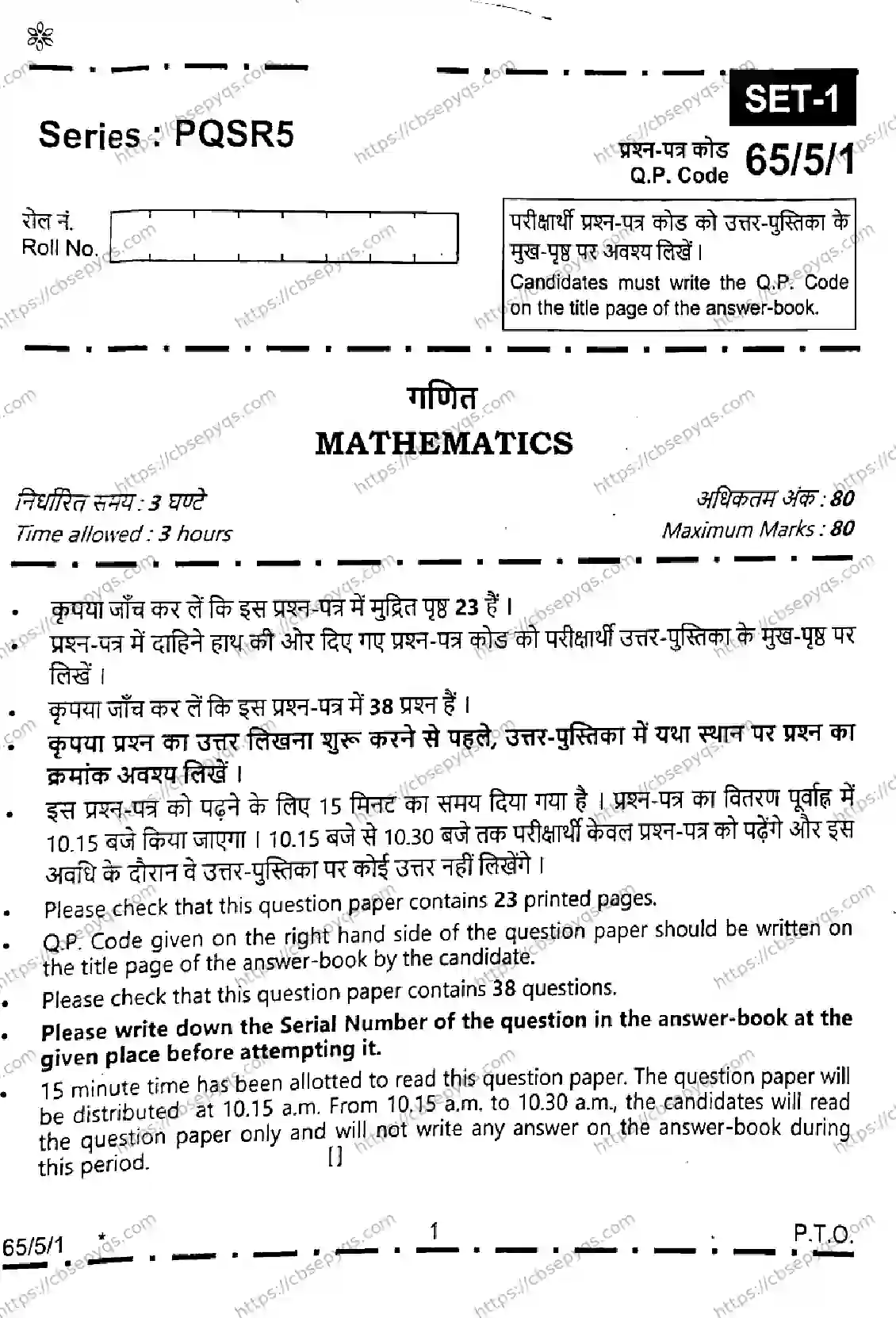 CBSE-Board-12-Previous-Year-Question-Papers-Papers-2026-MATHEMATICS-PQSR-SET-C-Page-1 Image