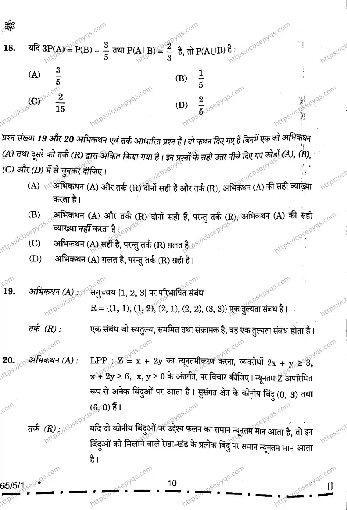 CBSE-Board-12-Previous-Year-Question-Papers-Papers-2026-MATHEMATICS-PQSR-SET-C-Page-10 Image