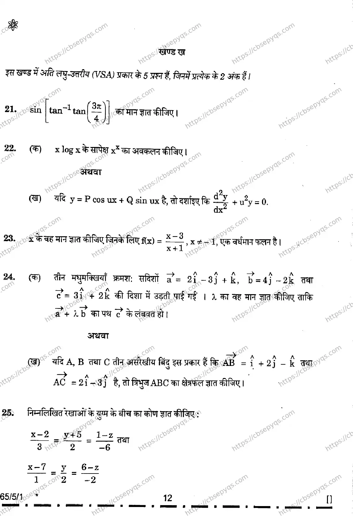 CBSE-Board-12-Previous-Year-Question-Papers-Papers-2026-MATHEMATICS-PQSR-SET-C-Page-12 Image