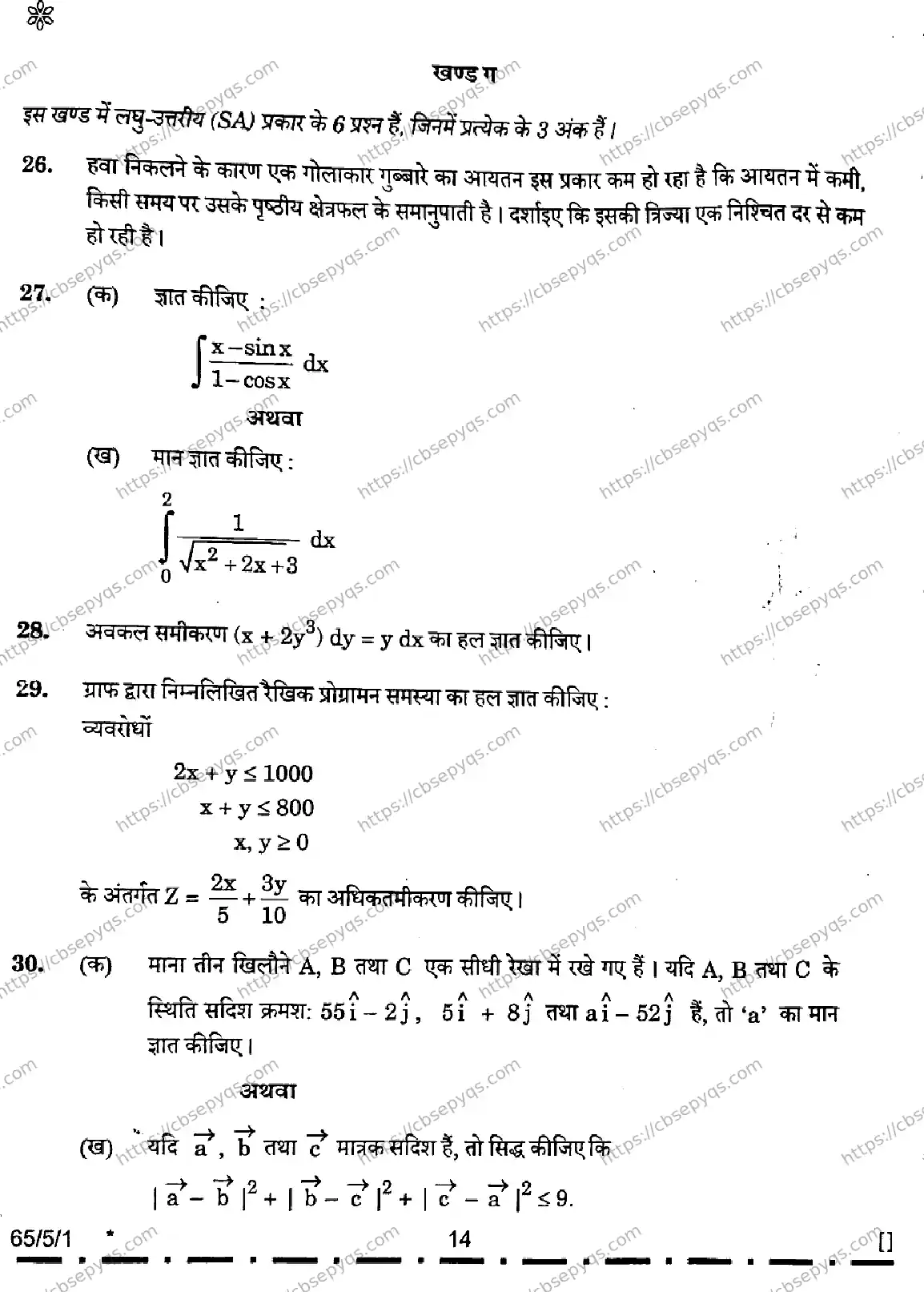 CBSE-Board-12-Previous-Year-Question-Papers-Papers-2026-MATHEMATICS-PQSR-SET-C-Page-14 Image