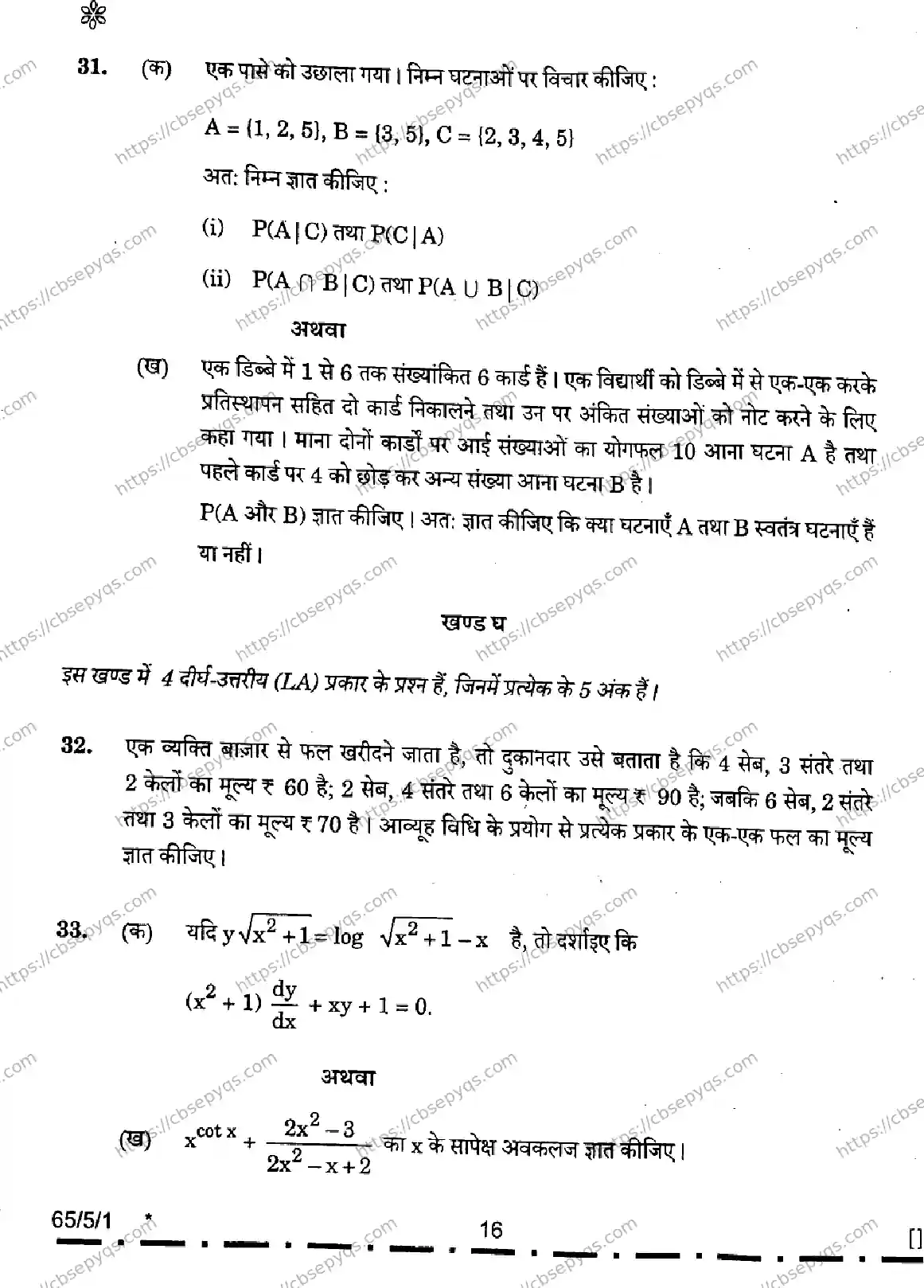 CBSE-Board-12-Previous-Year-Question-Papers-Papers-2026-MATHEMATICS-PQSR-SET-C-Page-16 Image
