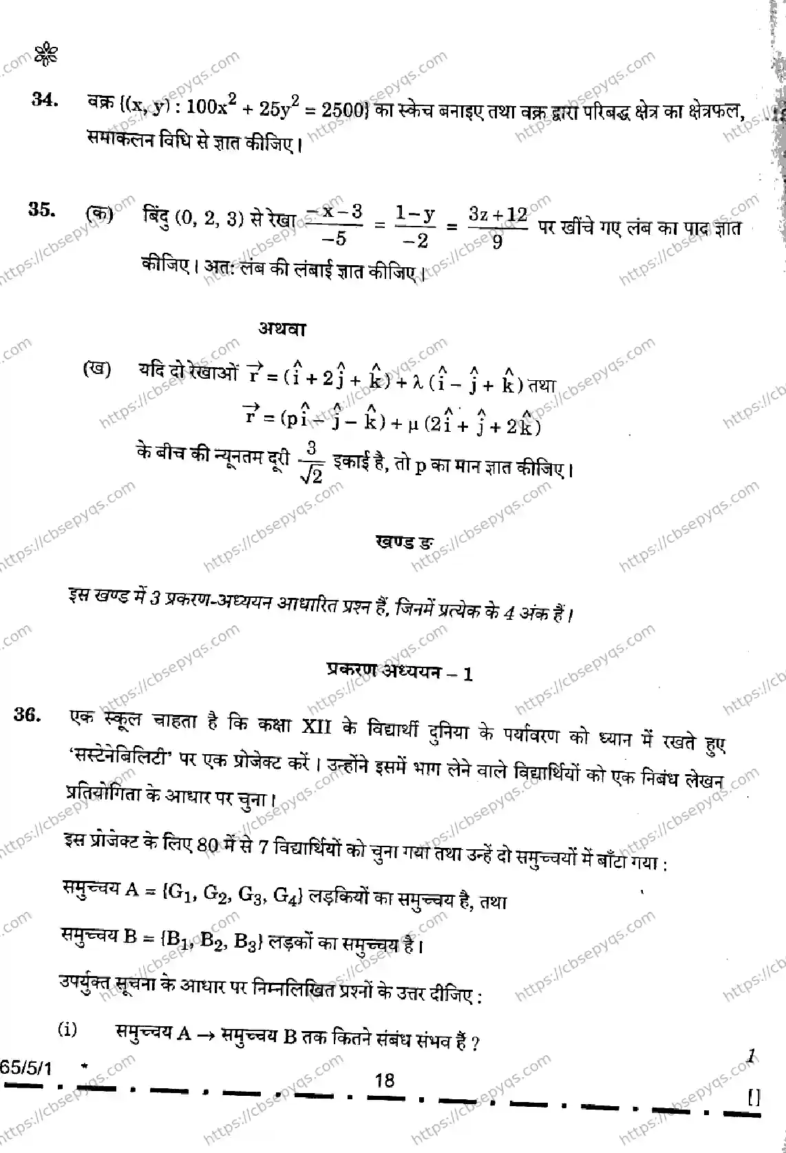 CBSE-Board-12-Previous-Year-Question-Papers-Papers-2026-MATHEMATICS-PQSR-SET-C-Page-18 Image