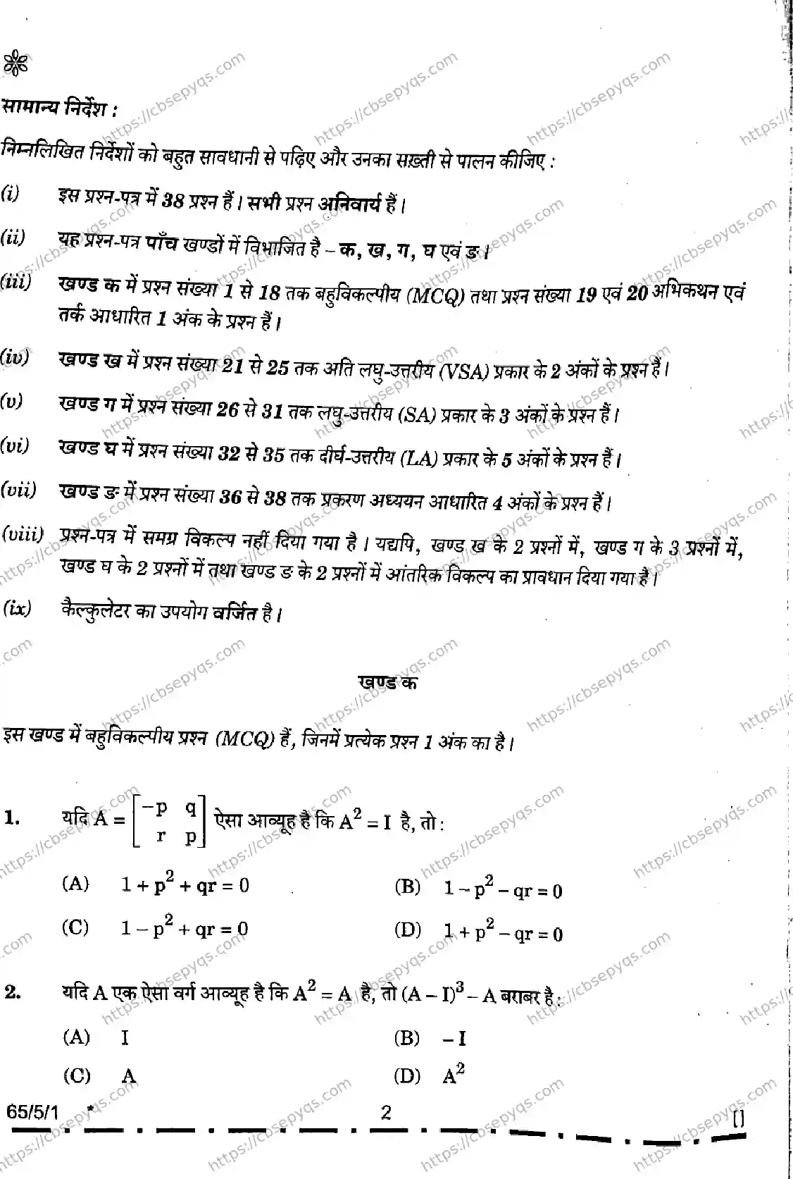 CBSE-Board-12-Previous-Year-Question-Papers-Papers-2026-MATHEMATICS-PQSR-SET-C-Page-2 Image
