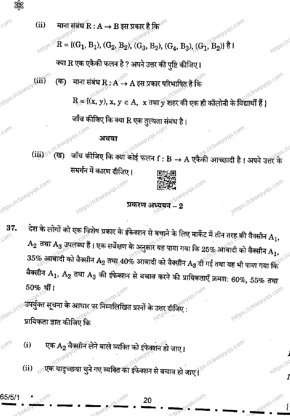 CBSE-Board-12-Previous-Year-Question-Papers-Papers-2026-MATHEMATICS-PQSR-SET-C-Page-20 Image