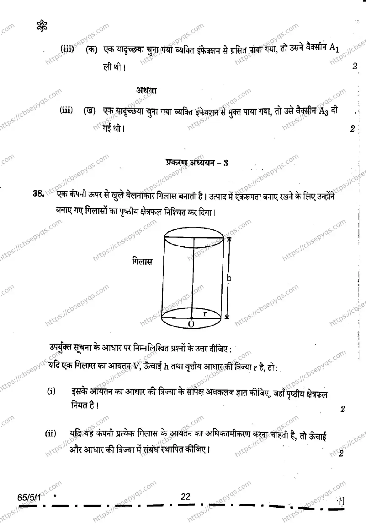 CBSE-Board-12-Previous-Year-Question-Papers-Papers-2026-MATHEMATICS-PQSR-SET-C-Page-22 Image