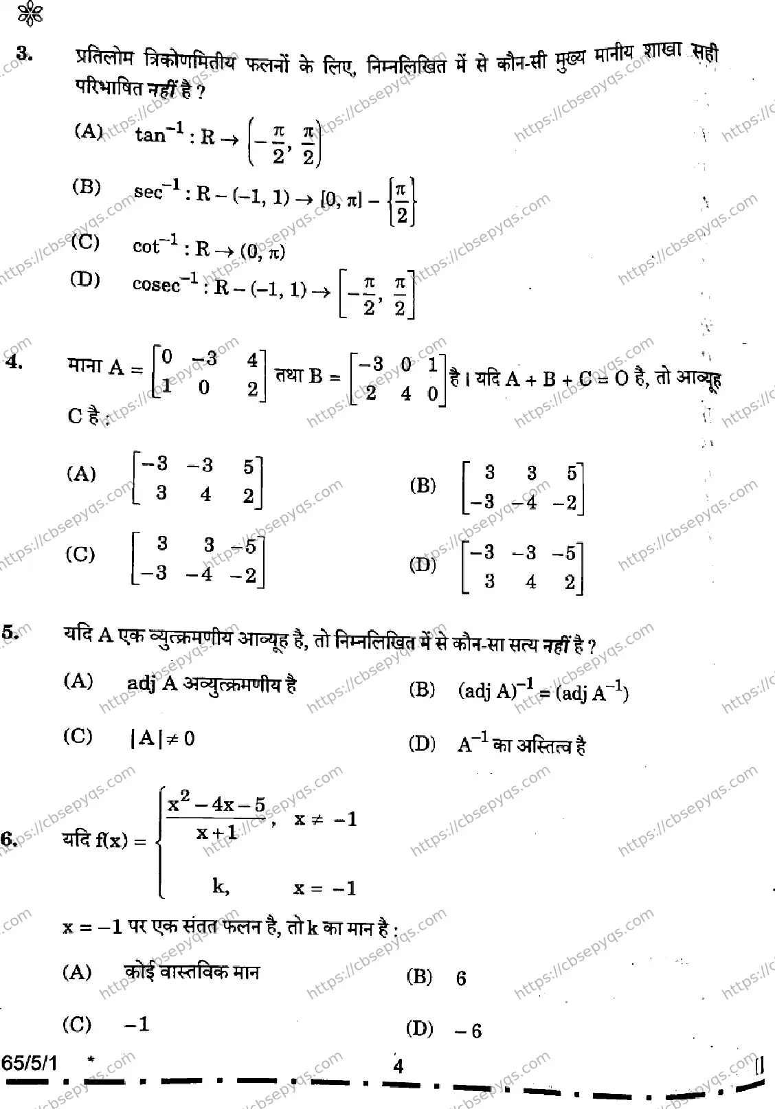 CBSE-Board-12-Previous-Year-Question-Papers-Papers-2026-MATHEMATICS-PQSR-SET-C-Page-4 Image