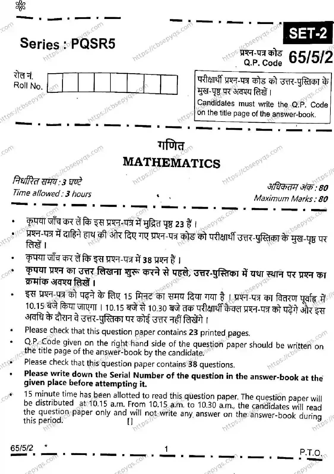 CBSE-Board-12-Previous-Year-Question-Papers-Papers-2026-MATHEMATICS-PQSR-SET-D-Page-1 Image