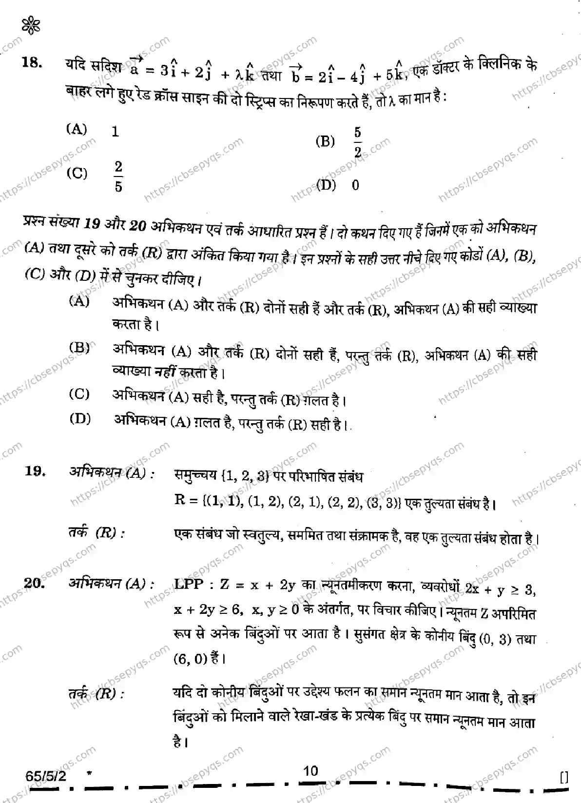 CBSE-Board-12-Previous-Year-Question-Papers-Papers-2026-MATHEMATICS-PQSR-SET-D-Page-10 Image