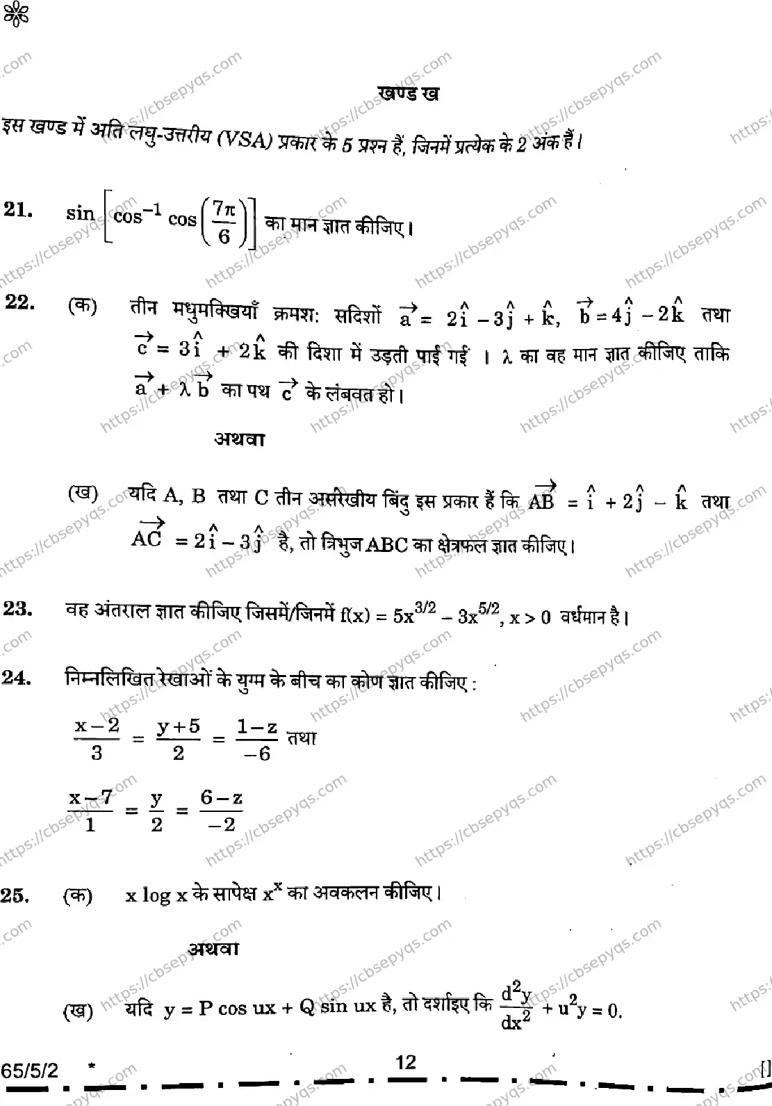 CBSE-Board-12-Previous-Year-Question-Papers-Papers-2026-MATHEMATICS-PQSR-SET-D-Page-12 Image