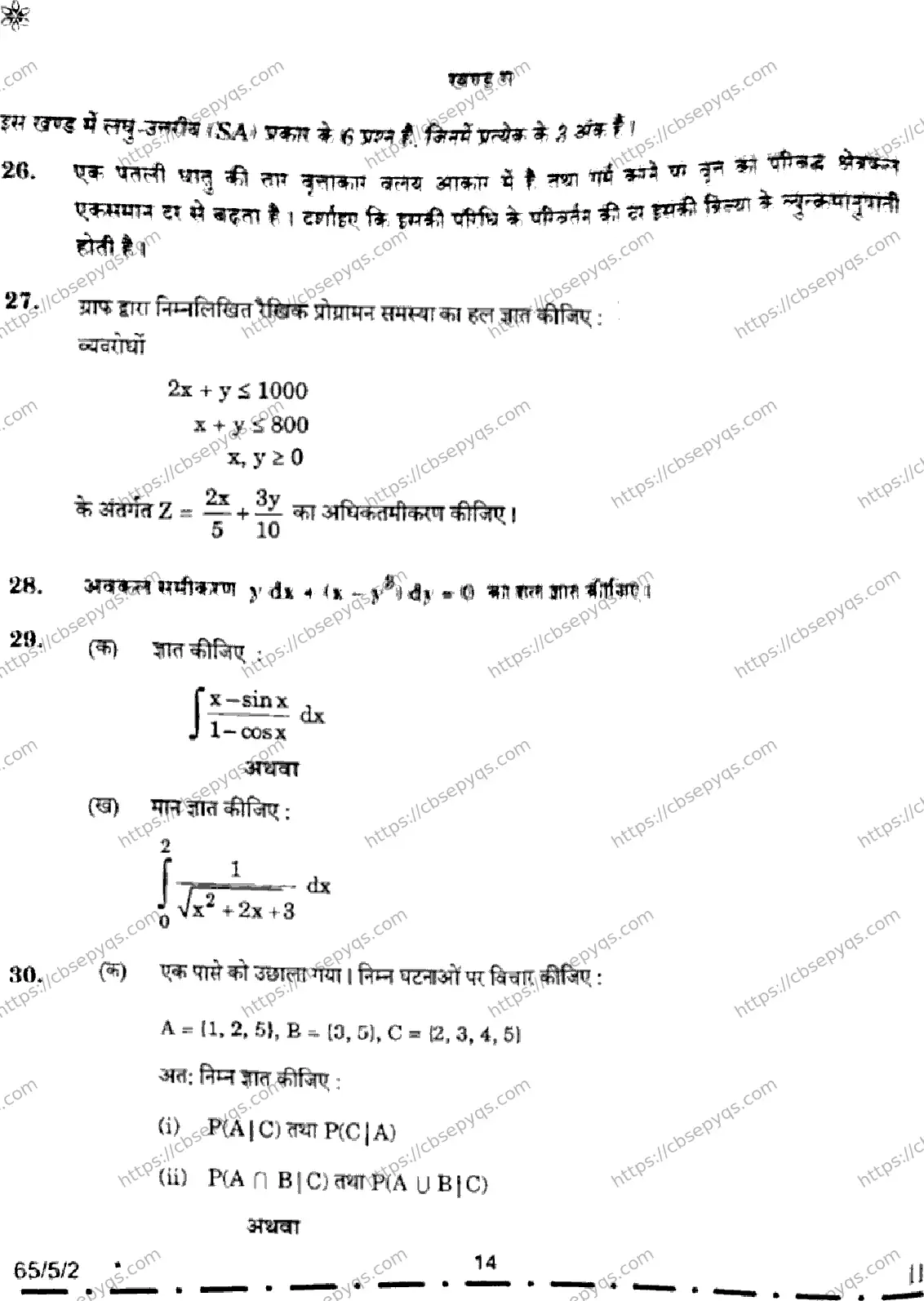CBSE-Board-12-Previous-Year-Question-Papers-Papers-2026-MATHEMATICS-PQSR-SET-D-Page-14 Image