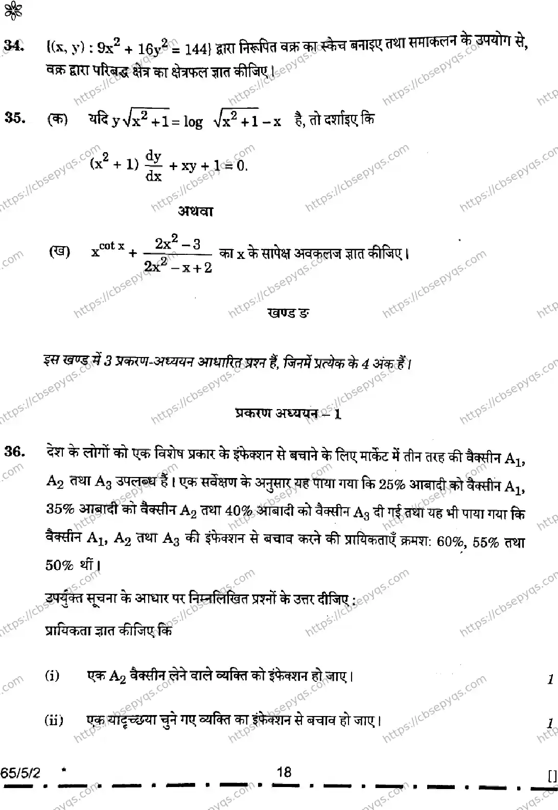 CBSE-Board-12-Previous-Year-Question-Papers-Papers-2026-MATHEMATICS-PQSR-SET-D-Page-18 Image