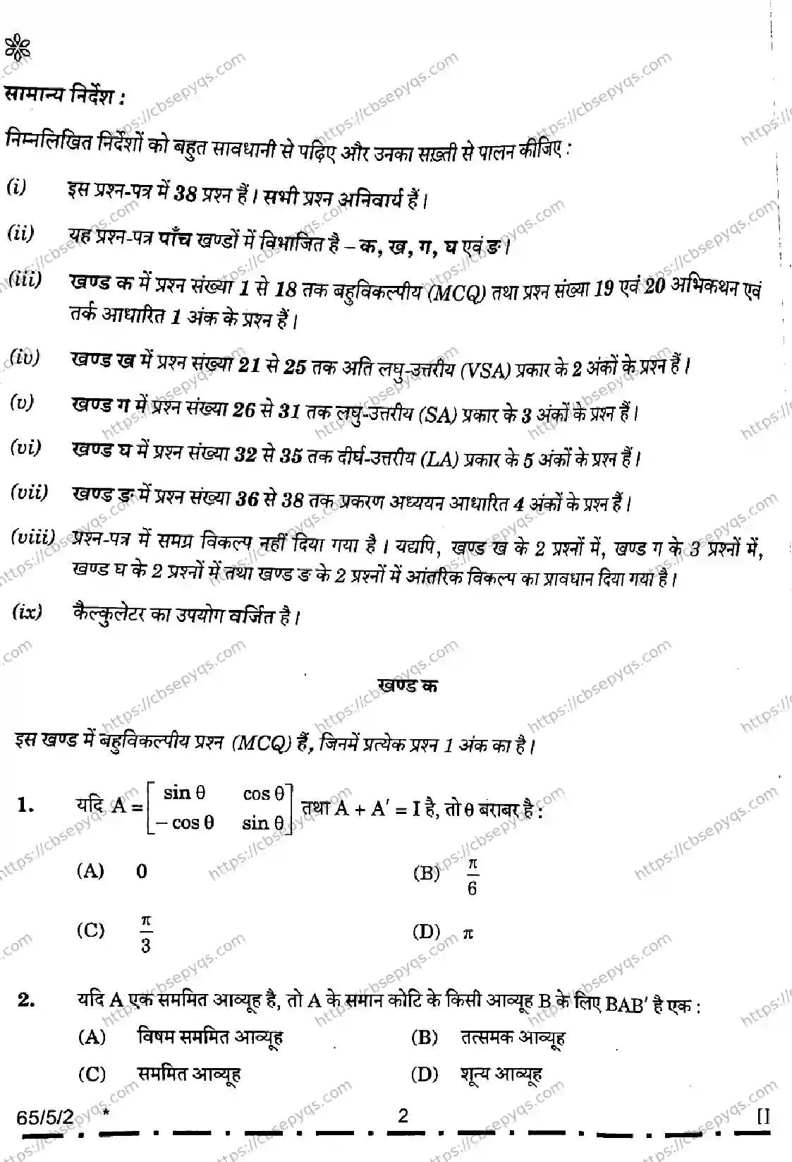 CBSE-Board-12-Previous-Year-Question-Papers-Papers-2026-MATHEMATICS-PQSR-SET-D-Page-2 Image