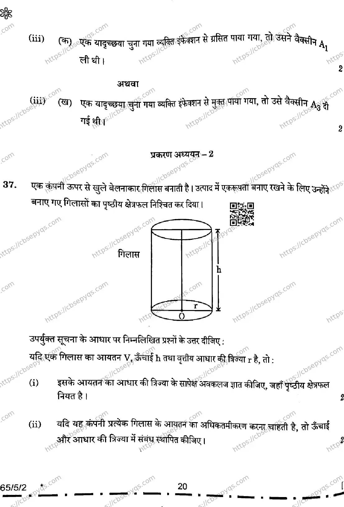 CBSE-Board-12-Previous-Year-Question-Papers-Papers-2026-MATHEMATICS-PQSR-SET-D-Page-20 Image