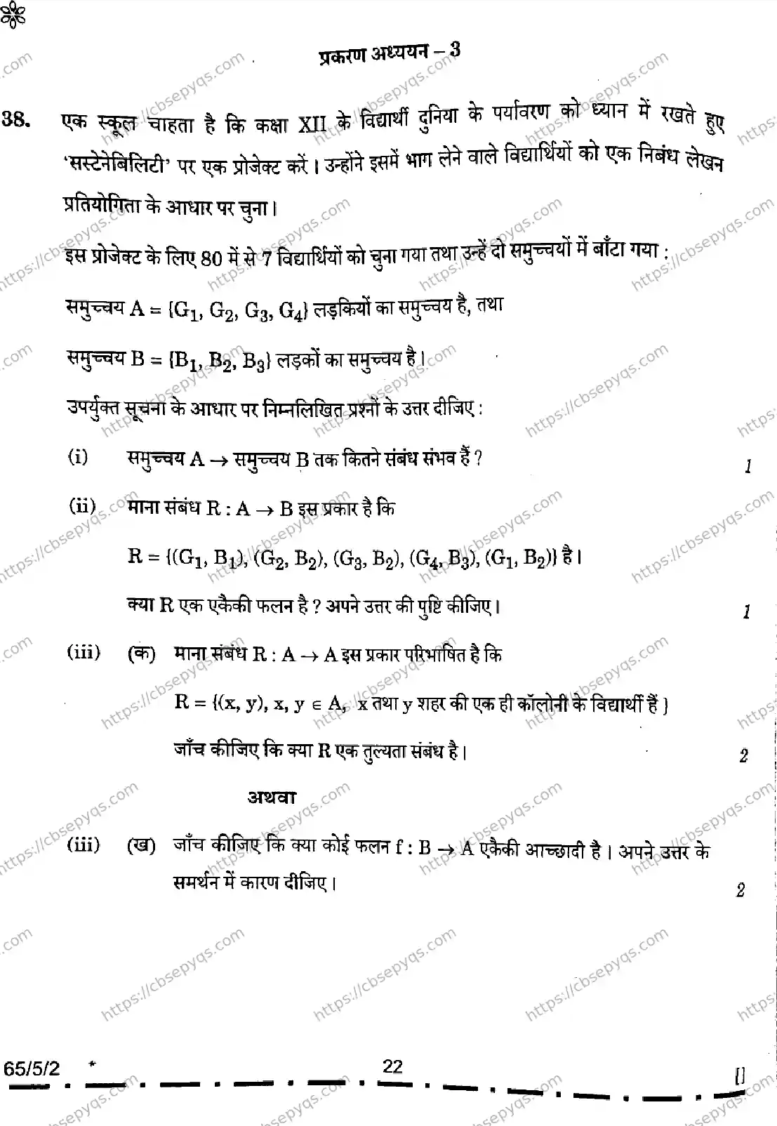 CBSE-Board-12-Previous-Year-Question-Papers-Papers-2026-MATHEMATICS-PQSR-SET-D-Page-22 Image