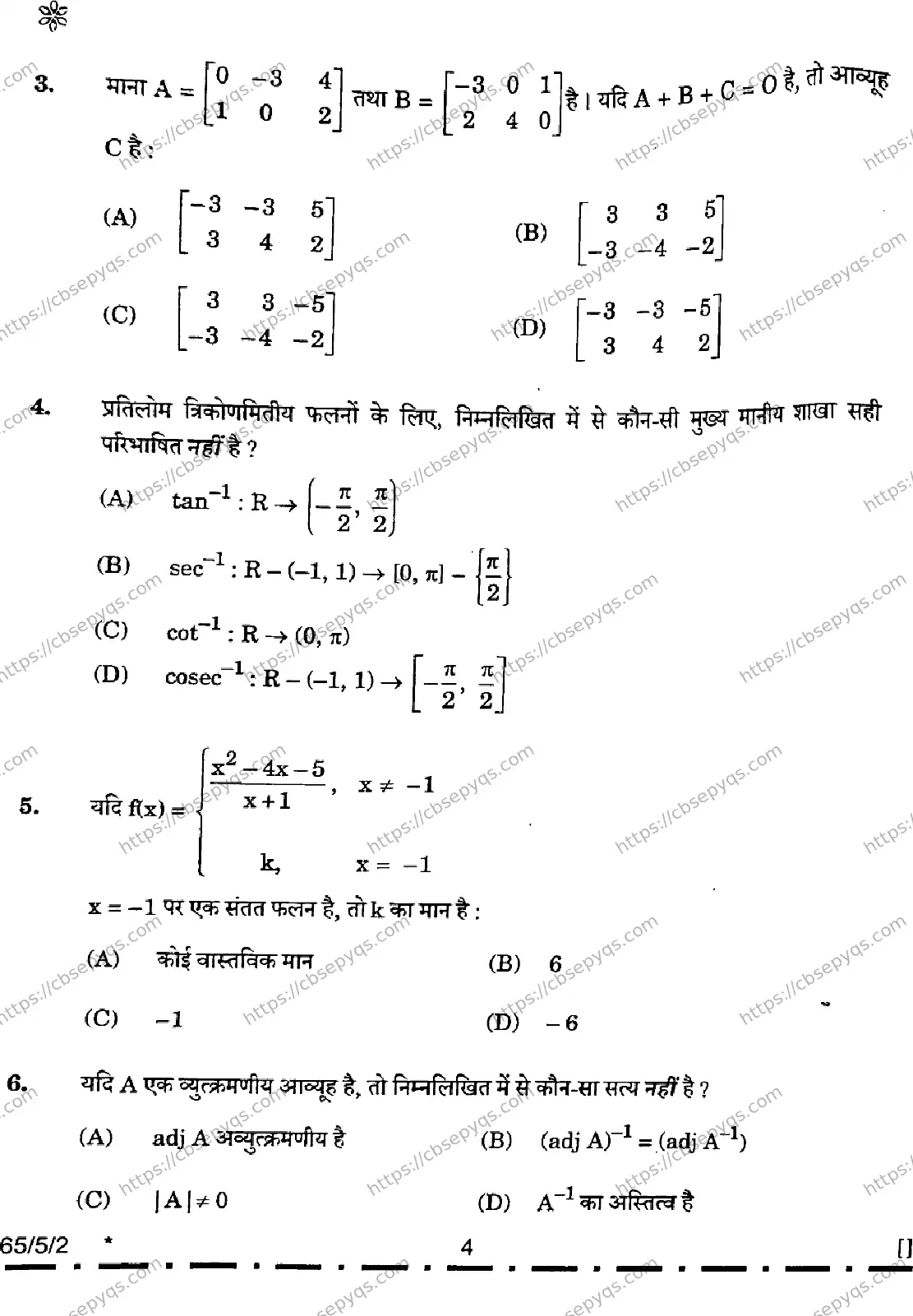 CBSE-Board-12-Previous-Year-Question-Papers-Papers-2026-MATHEMATICS-PQSR-SET-D-Page-4 Image