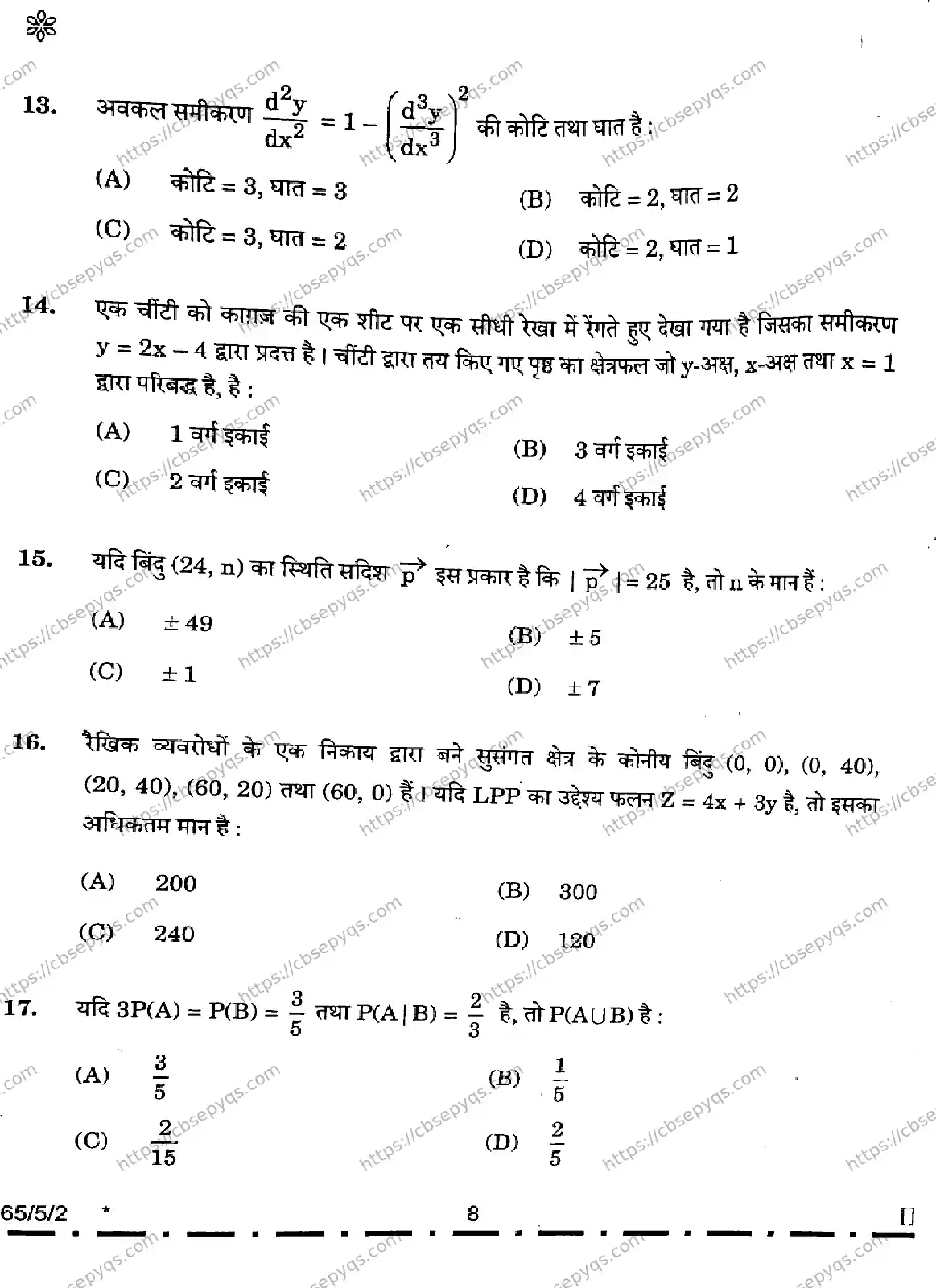 CBSE-Board-12-Previous-Year-Question-Papers-Papers-2026-MATHEMATICS-PQSR-SET-D-Page-8 Image