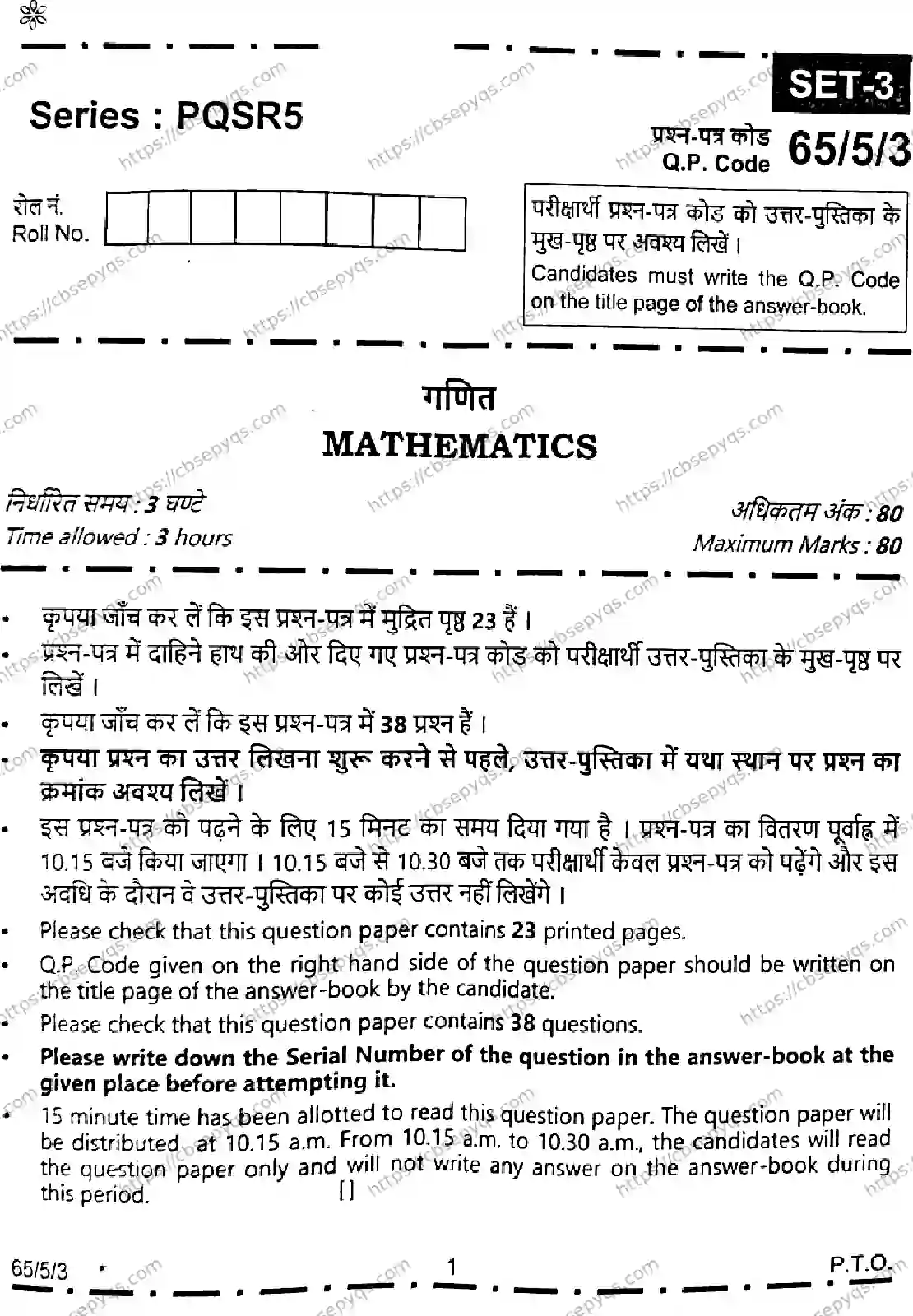 CBSE-Board-12-Previous-Year-Question-Papers-Papers-2026-MATHEMATICS-PQSR-SET-E-Page-1 Image