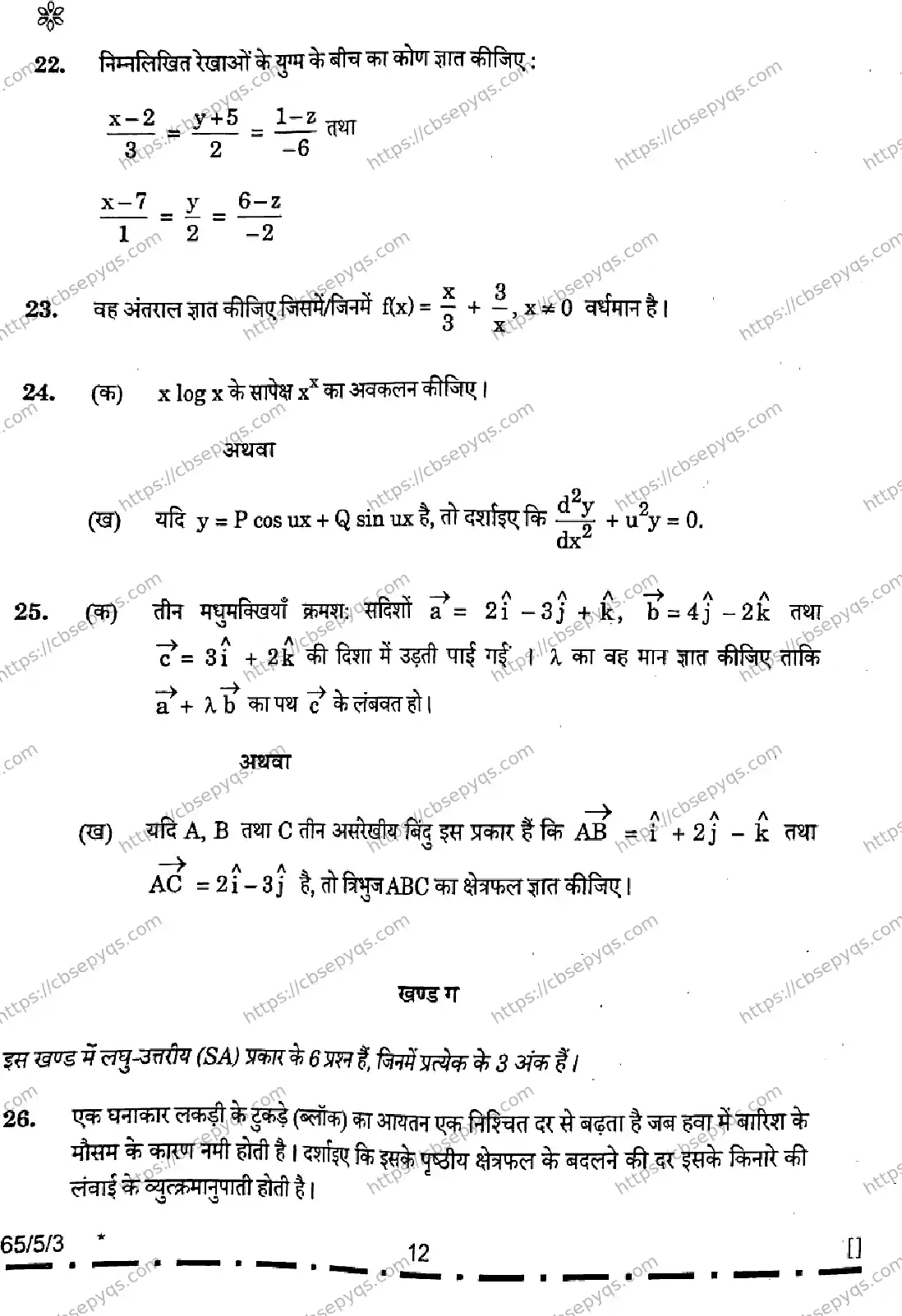 CBSE-Board-12-Previous-Year-Question-Papers-Papers-2026-MATHEMATICS-PQSR-SET-E-Page-12 Image