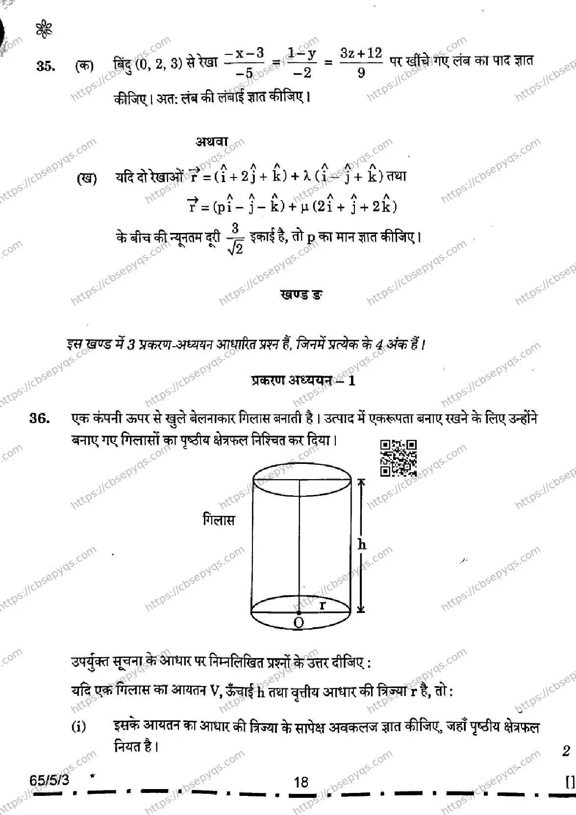 CBSE-Board-12-Previous-Year-Question-Papers-Papers-2026-MATHEMATICS-PQSR-SET-E-Page-18 Image