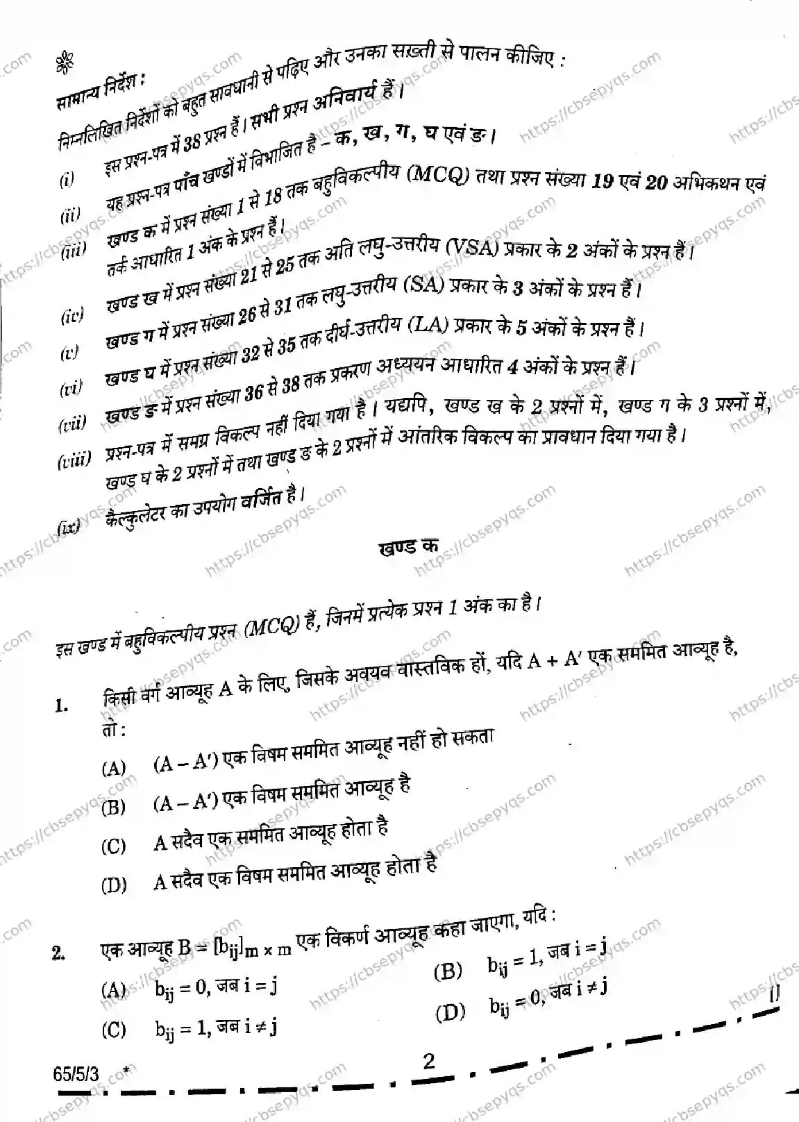 CBSE-Board-12-Previous-Year-Question-Papers-Papers-2026-MATHEMATICS-PQSR-SET-E-Page-2 Image
