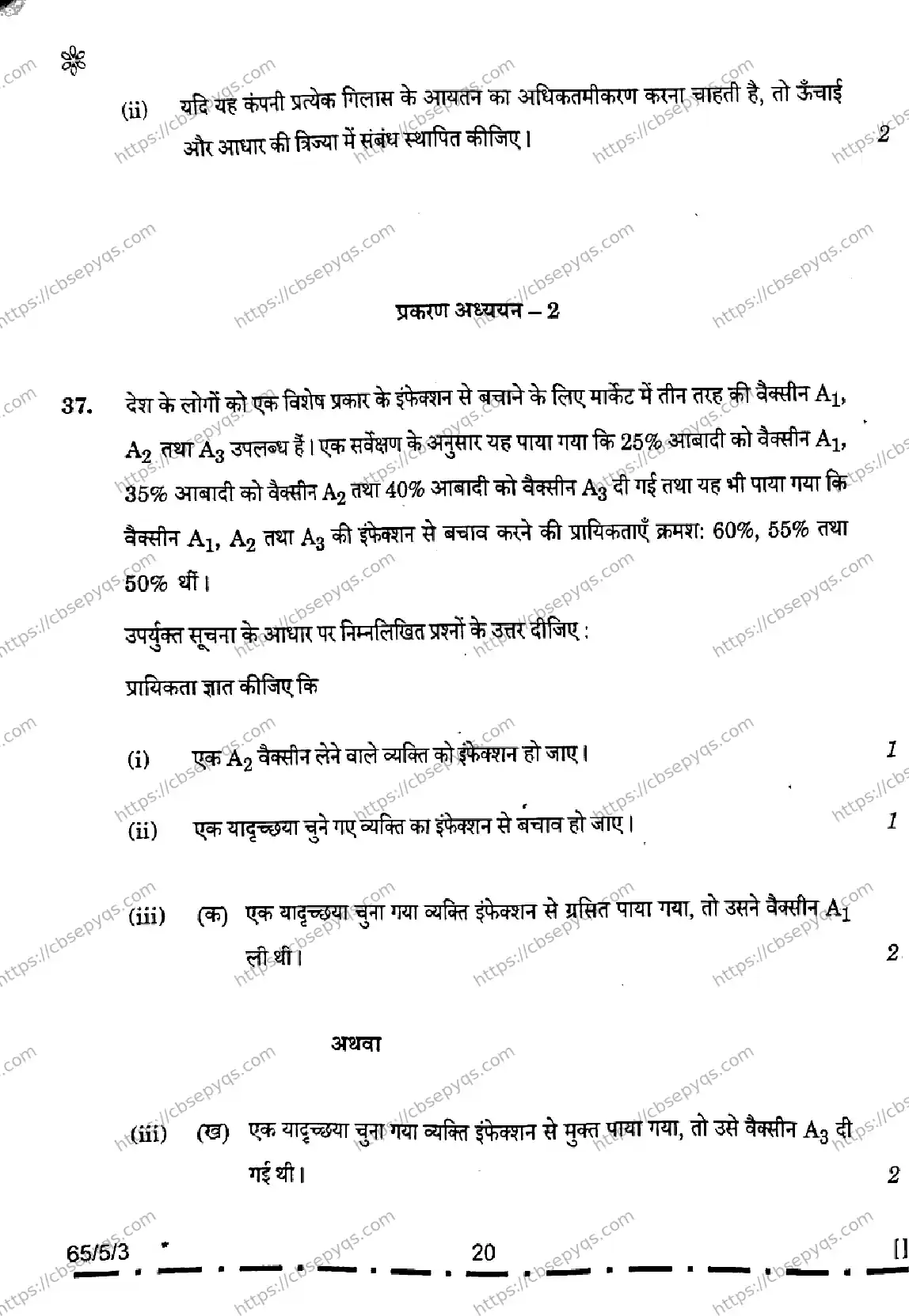 CBSE-Board-12-Previous-Year-Question-Papers-Papers-2026-MATHEMATICS-PQSR-SET-E-Page-20 Image