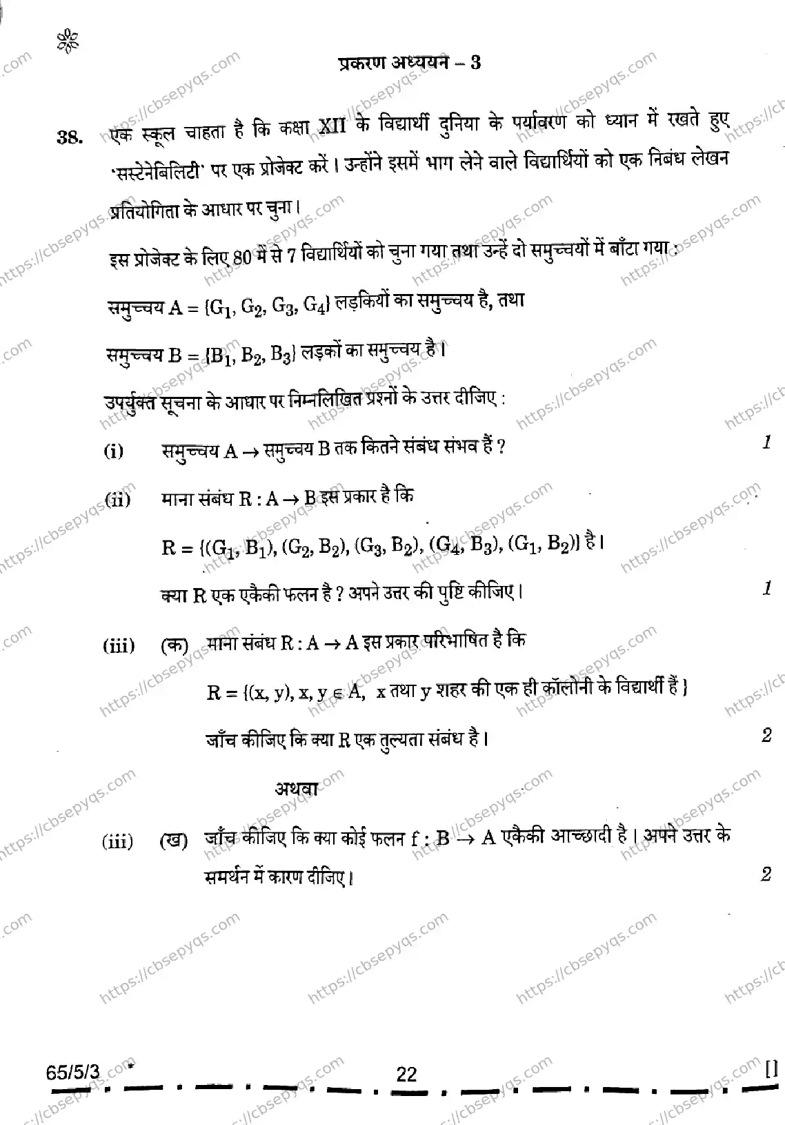 CBSE-Board-12-Previous-Year-Question-Papers-Papers-2026-MATHEMATICS-PQSR-SET-E-Page-22 Image