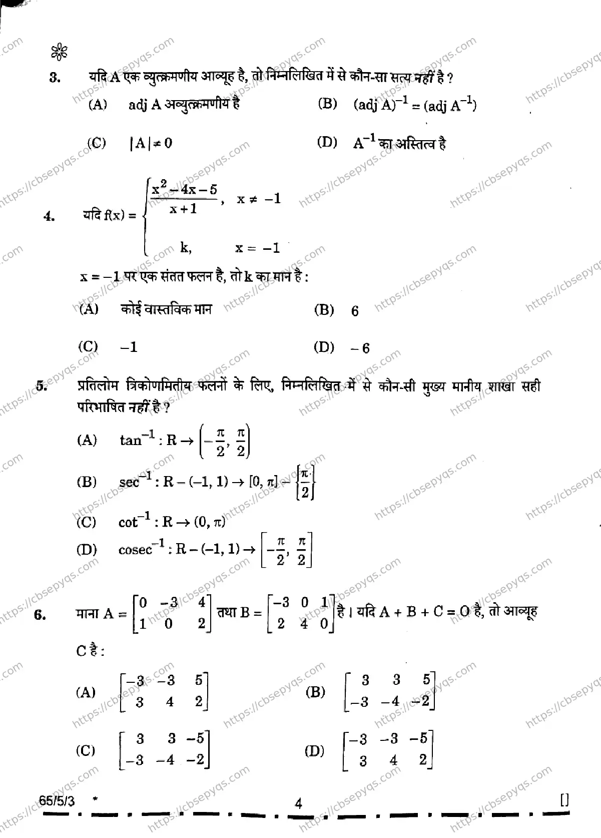 CBSE-Board-12-Previous-Year-Question-Papers-Papers-2026-MATHEMATICS-PQSR-SET-E-Page-4 Image