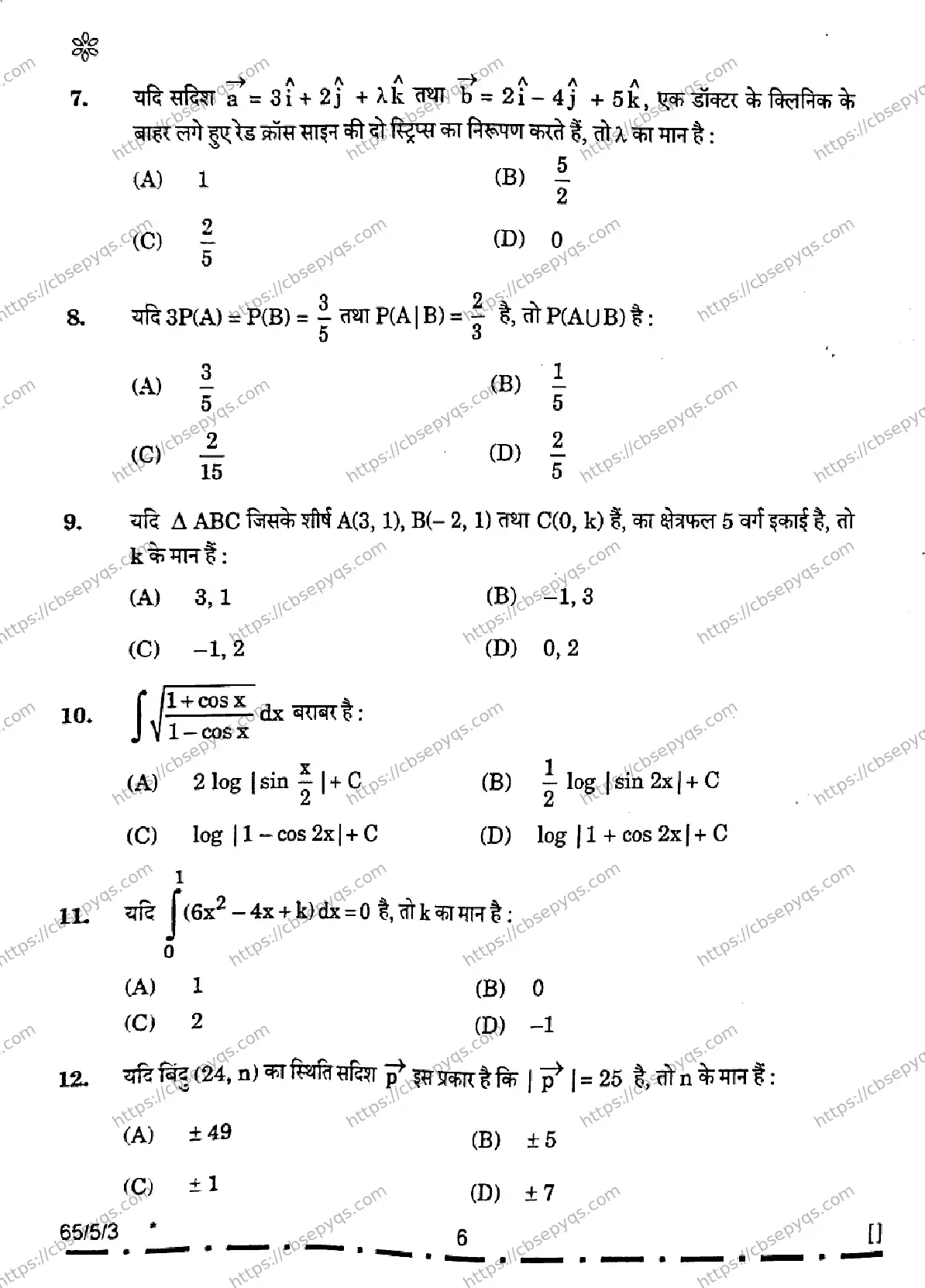 CBSE-Board-12-Previous-Year-Question-Papers-Papers-2026-MATHEMATICS-PQSR-SET-E-Page-6 Image