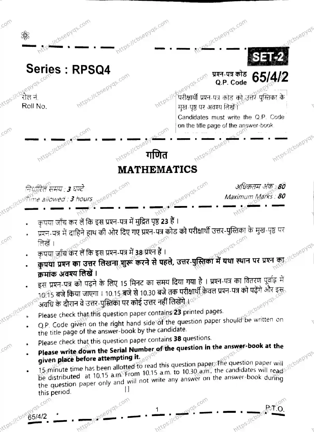 CBSE-Board-12-Previous-Year-Question-Papers-Papers-2026-MATHEMATICS-RPSQ-SET-F-Page-1 Image