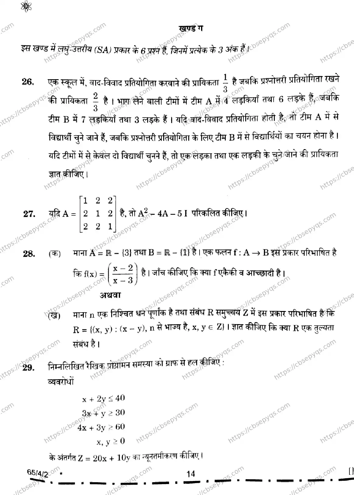 CBSE-Board-12-Previous-Year-Question-Papers-Papers-2026-MATHEMATICS-RPSQ-SET-F-Page-14 Image