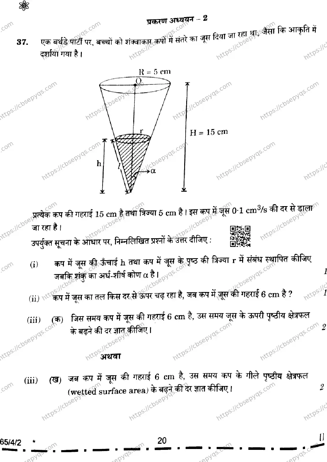 CBSE-Board-12-Previous-Year-Question-Papers-Papers-2026-MATHEMATICS-RPSQ-SET-F-Page-20 Image