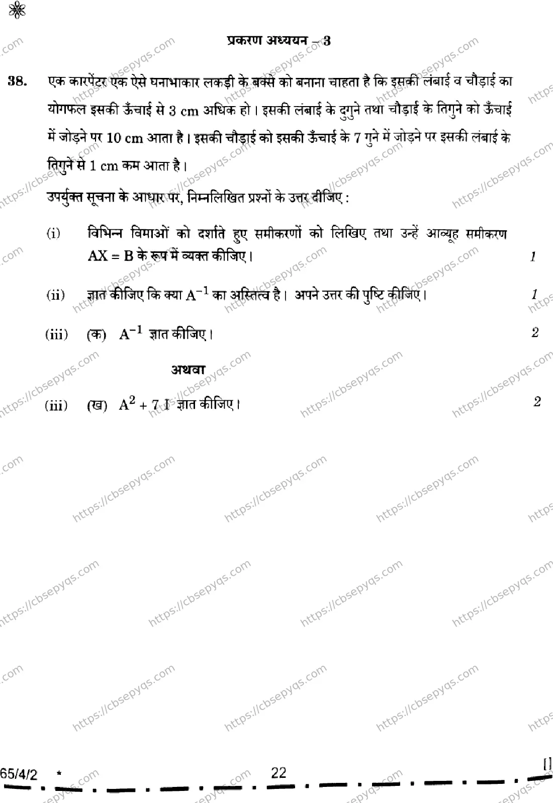 CBSE-Board-12-Previous-Year-Question-Papers-Papers-2026-MATHEMATICS-RPSQ-SET-F-Page-22 Image