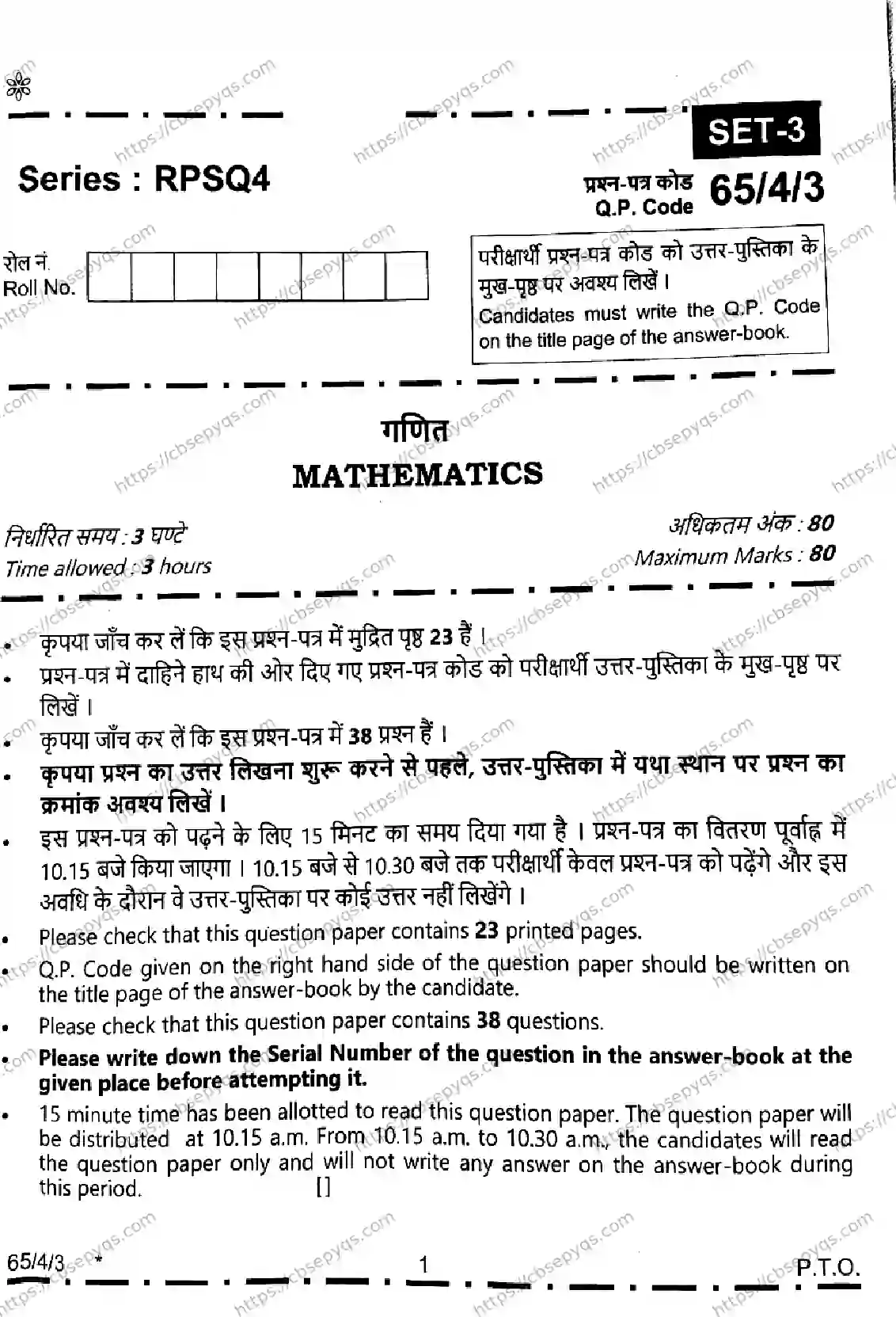 CBSE-Board-12-Previous-Year-Question-Papers-Papers-2026-MATHEMATICS-RPSQ-SET-G-Page-1 Image