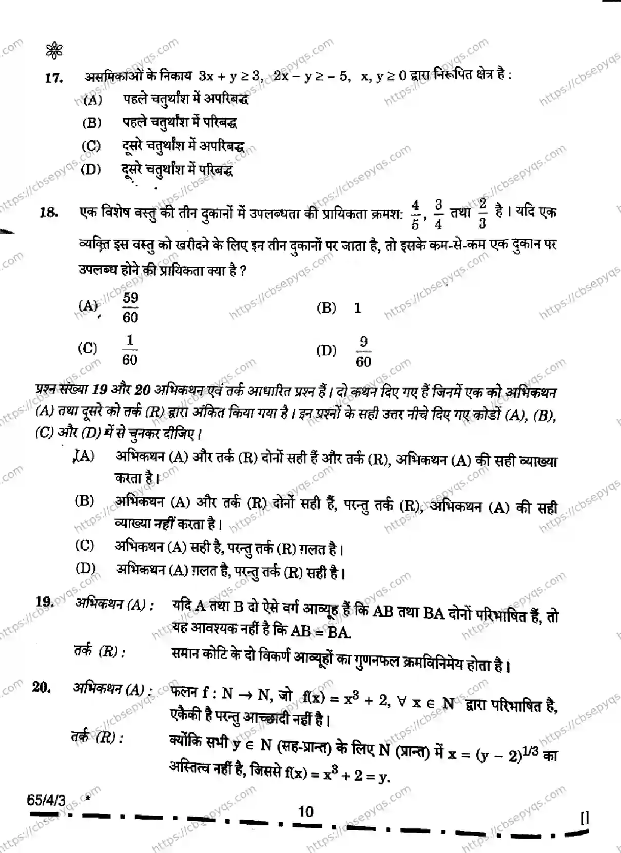 CBSE-Board-12-Previous-Year-Question-Papers-Papers-2026-MATHEMATICS-RPSQ-SET-G-Page-10 Image