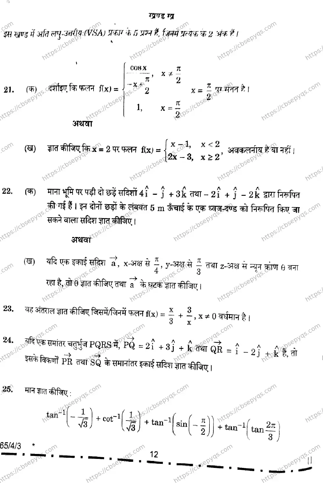 CBSE-Board-12-Previous-Year-Question-Papers-Papers-2026-MATHEMATICS-RPSQ-SET-G-Page-12 Image