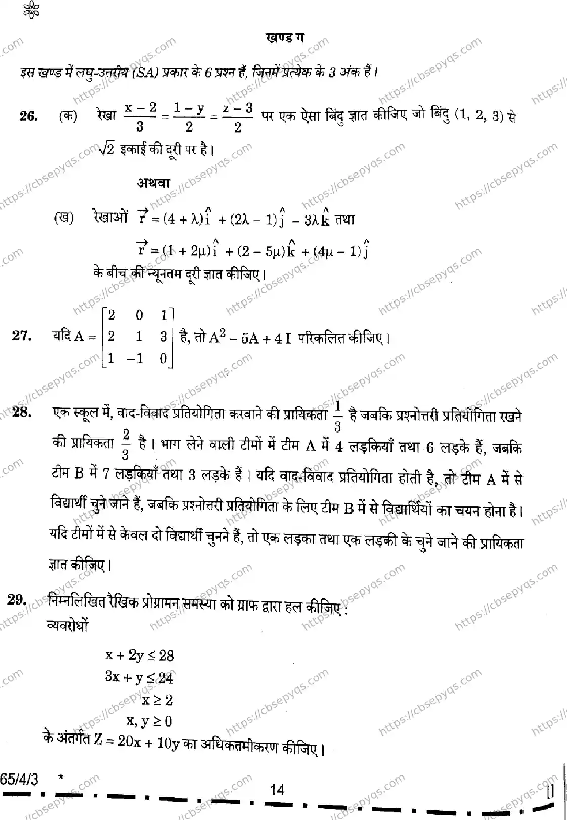CBSE-Board-12-Previous-Year-Question-Papers-Papers-2026-MATHEMATICS-RPSQ-SET-G-Page-14 Image