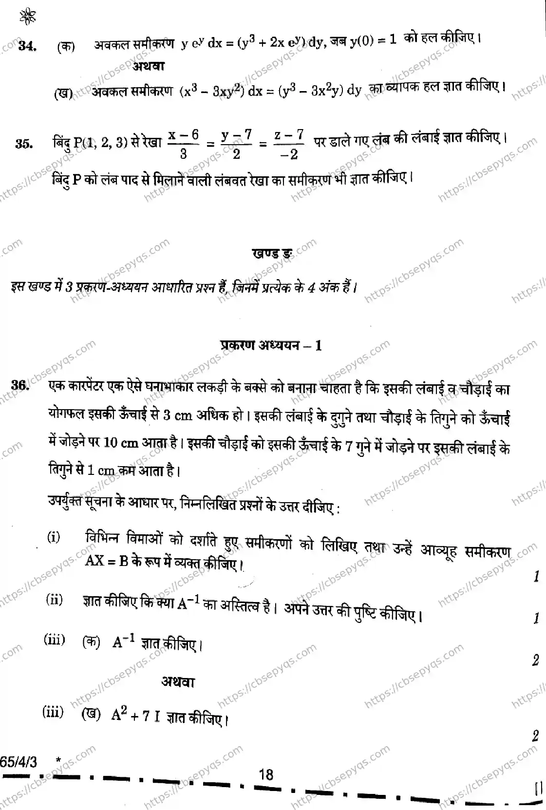 CBSE-Board-12-Previous-Year-Question-Papers-Papers-2026-MATHEMATICS-RPSQ-SET-G-Page-18 Image