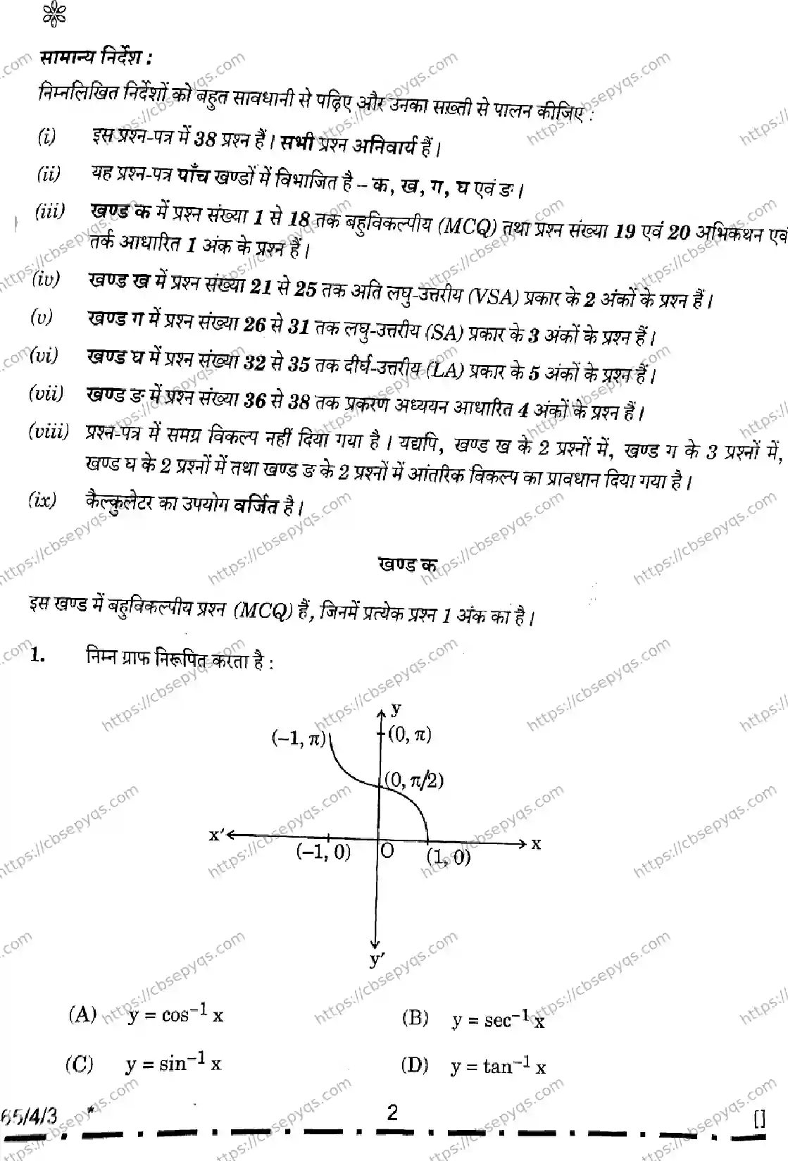 CBSE-Board-12-Previous-Year-Question-Papers-Papers-2026-MATHEMATICS-RPSQ-SET-G-Page-2 Image