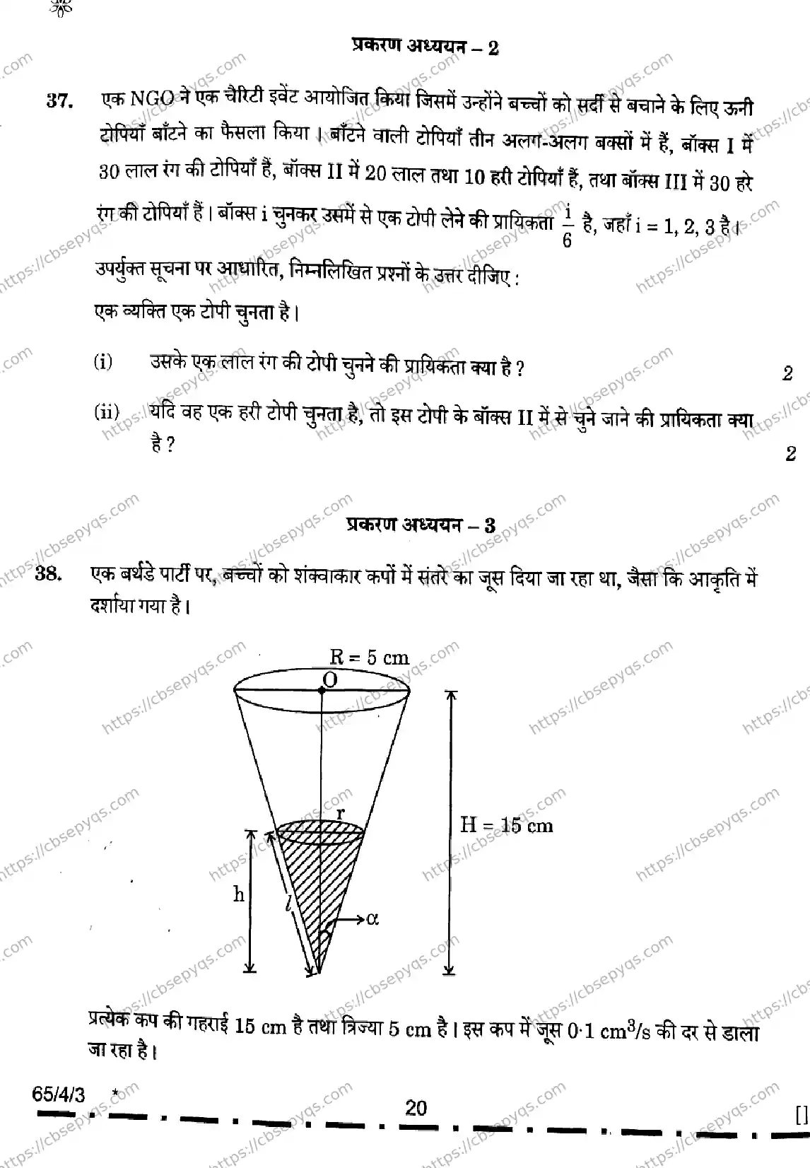 CBSE-Board-12-Previous-Year-Question-Papers-Papers-2026-MATHEMATICS-RPSQ-SET-G-Page-20 Image