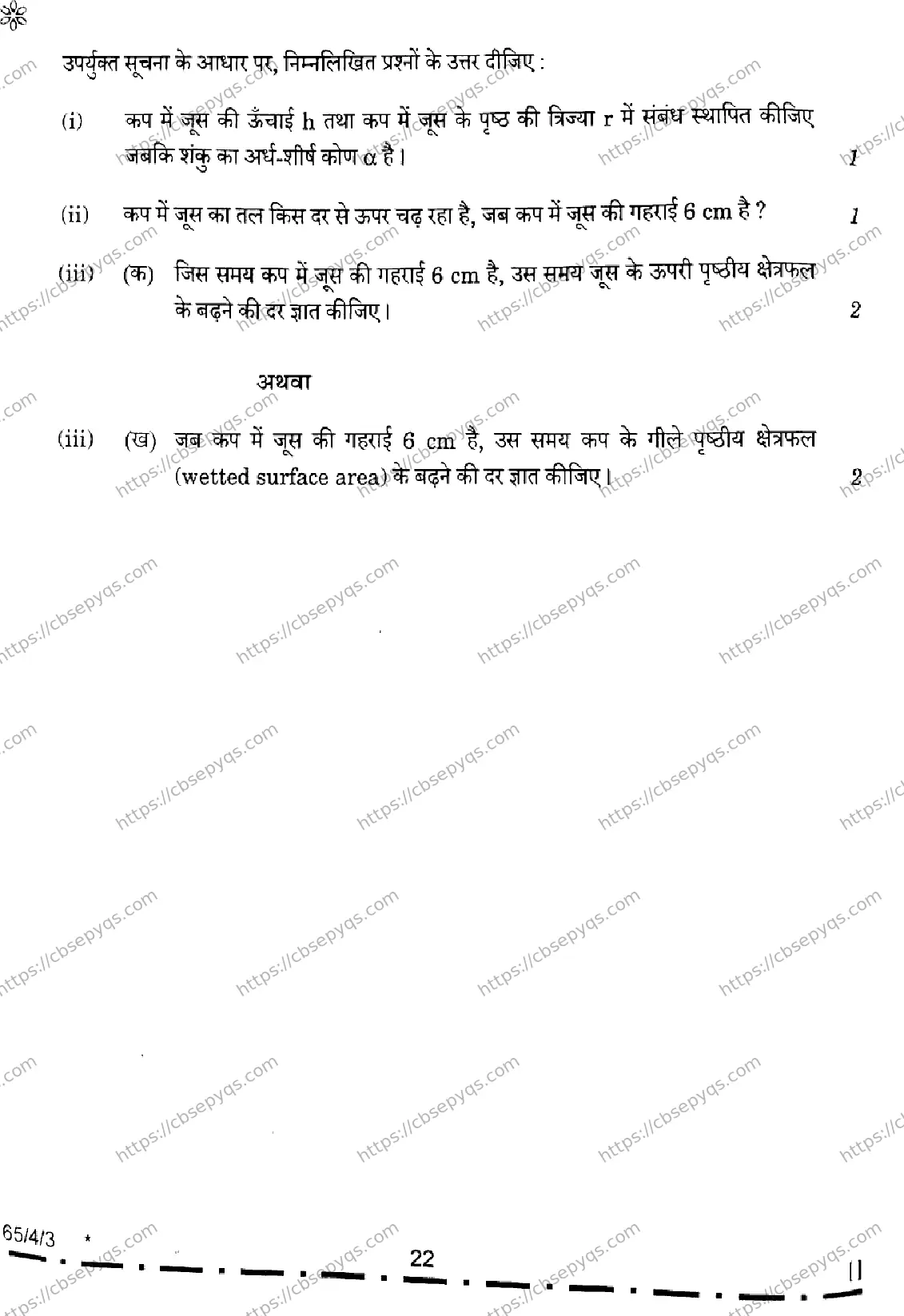 CBSE-Board-12-Previous-Year-Question-Papers-Papers-2026-MATHEMATICS-RPSQ-SET-G-Page-22 Image