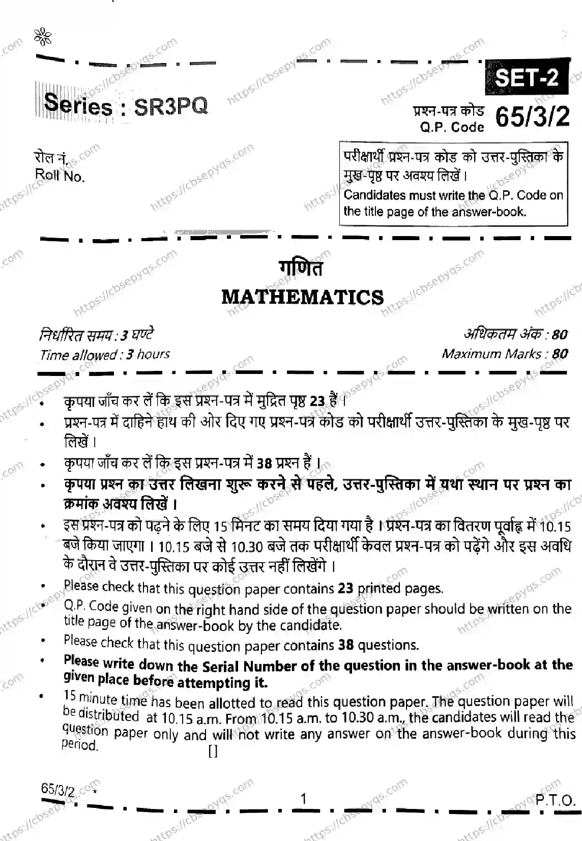 CBSE-Board-12-Previous-Year-Question-Papers-Papers-2026-MATHEMATICS-SRPQ-SET-H-Page-1 Image