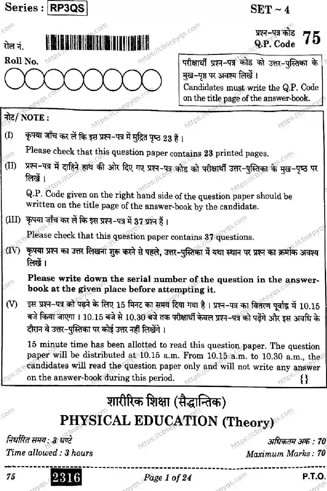 CBSE-Board-12-Previous-Year-Question-Papers-Papers-2026-PHYSICAL-EDUCATION-RPQS-Page-1 Image