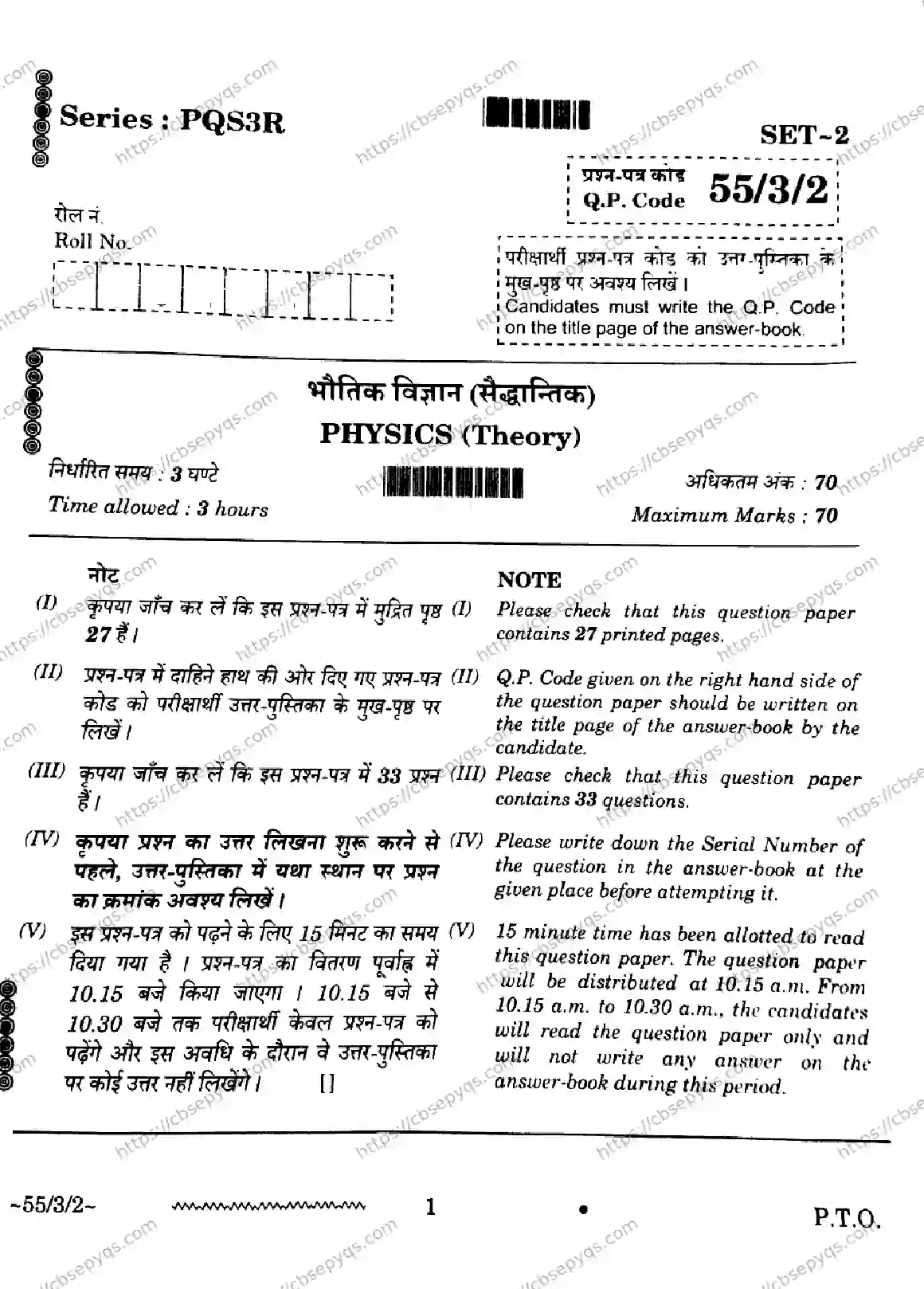 CBSE-Board-12-Previous-Year-Question-Papers-Papers-2026-PHYSICS-PQSR-SET-A-Page-1 Image