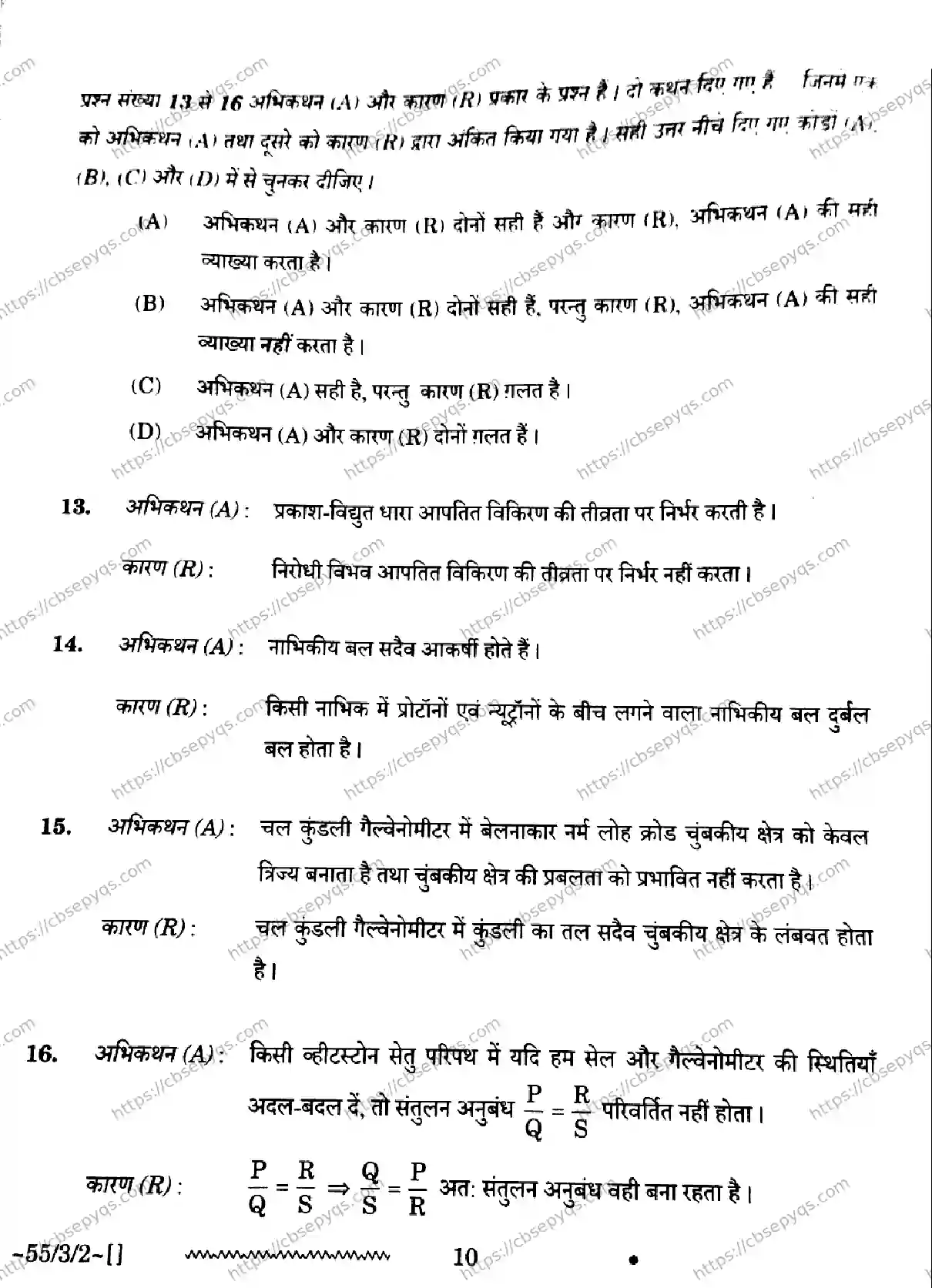 CBSE-Board-12-Previous-Year-Question-Papers-Papers-2026-PHYSICS-PQSR-SET-A-Page-10 Image