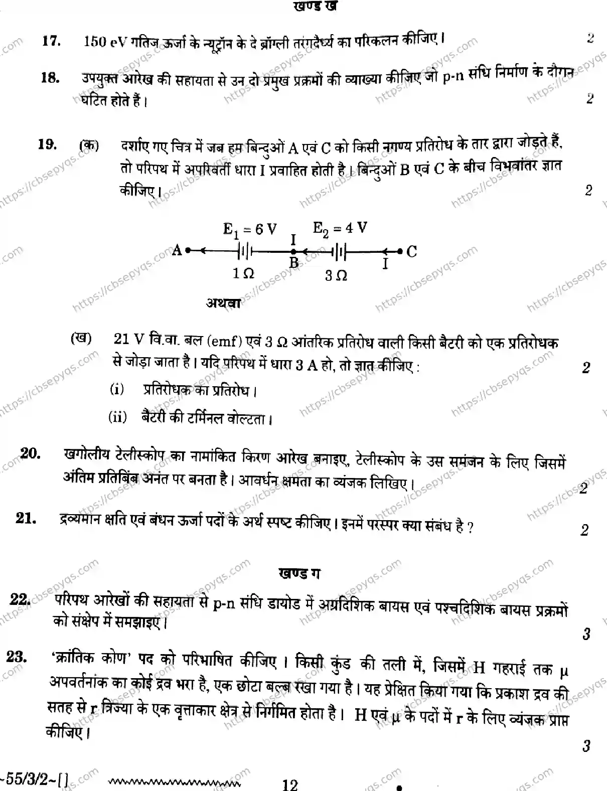 CBSE-Board-12-Previous-Year-Question-Papers-Papers-2026-PHYSICS-PQSR-SET-A-Page-12 Image