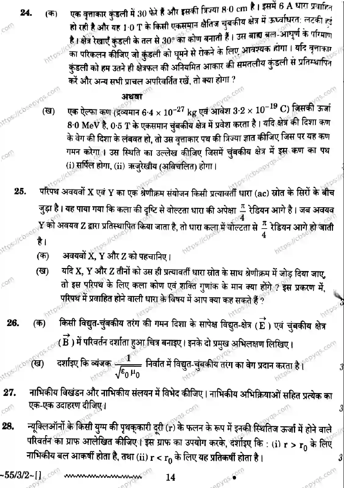 CBSE-Board-12-Previous-Year-Question-Papers-Papers-2026-PHYSICS-PQSR-SET-A-Page-14 Image
