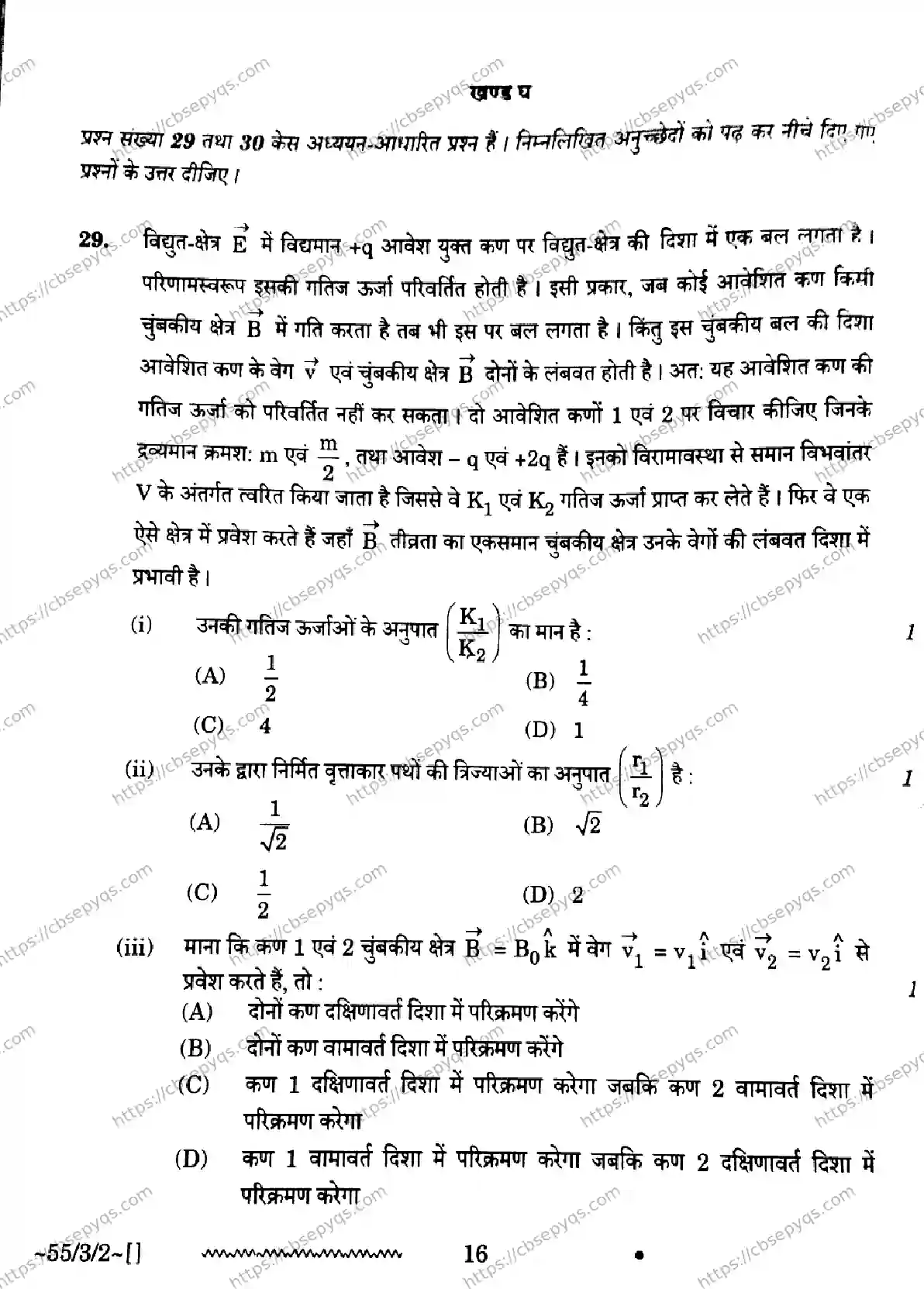 CBSE-Board-12-Previous-Year-Question-Papers-Papers-2026-PHYSICS-PQSR-SET-A-Page-16 Image