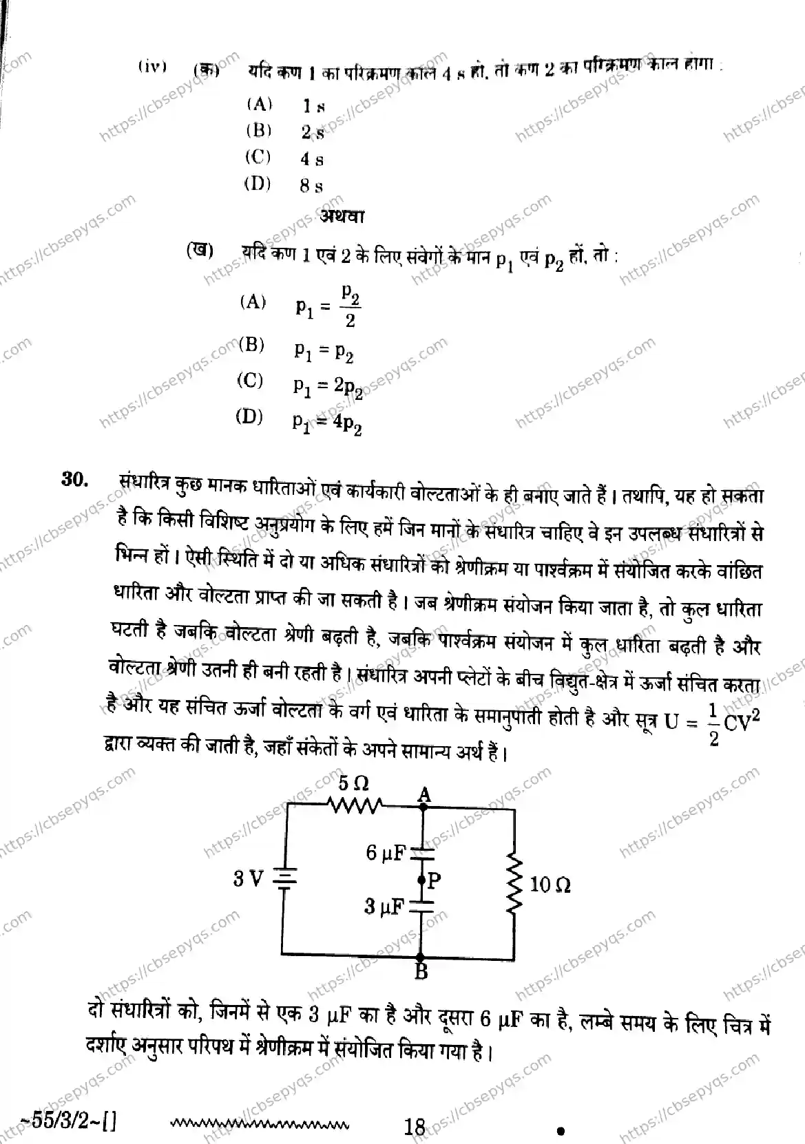 CBSE-Board-12-Previous-Year-Question-Papers-Papers-2026-PHYSICS-PQSR-SET-A-Page-18 Image