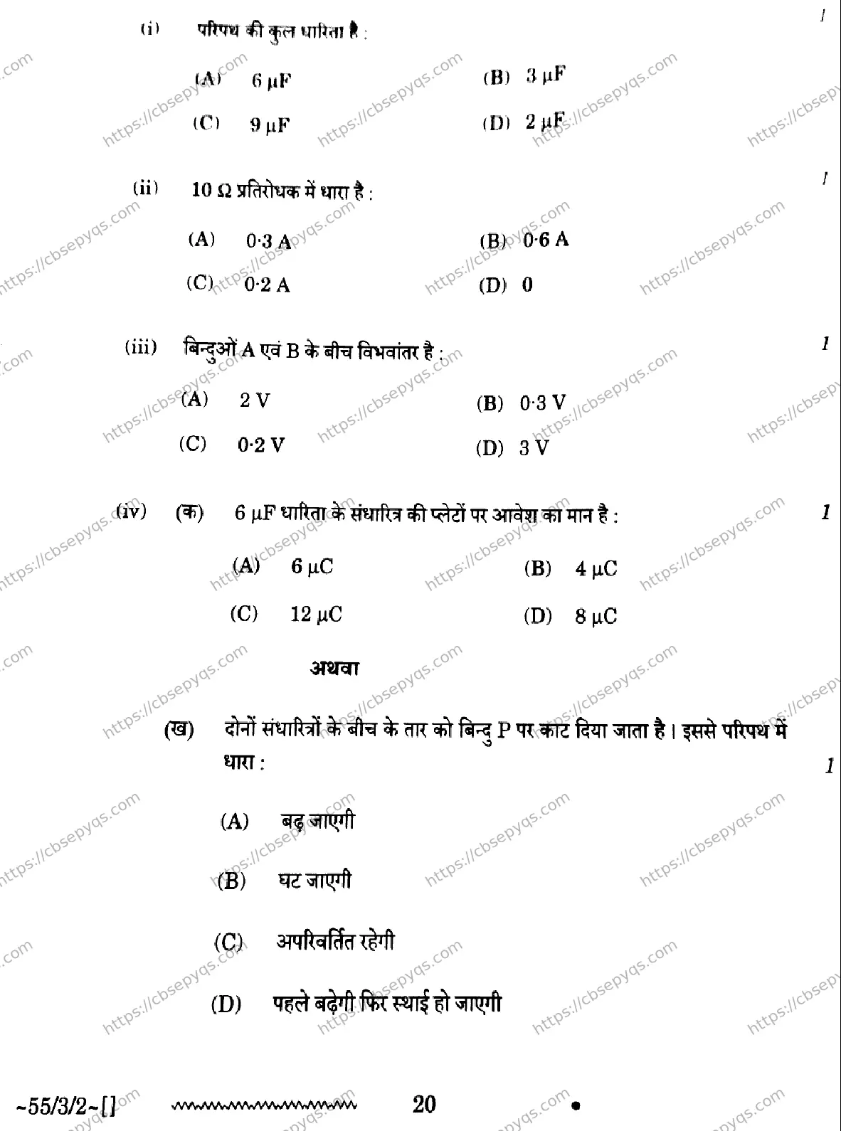CBSE-Board-12-Previous-Year-Question-Papers-Papers-2026-PHYSICS-PQSR-SET-A-Page-20 Image