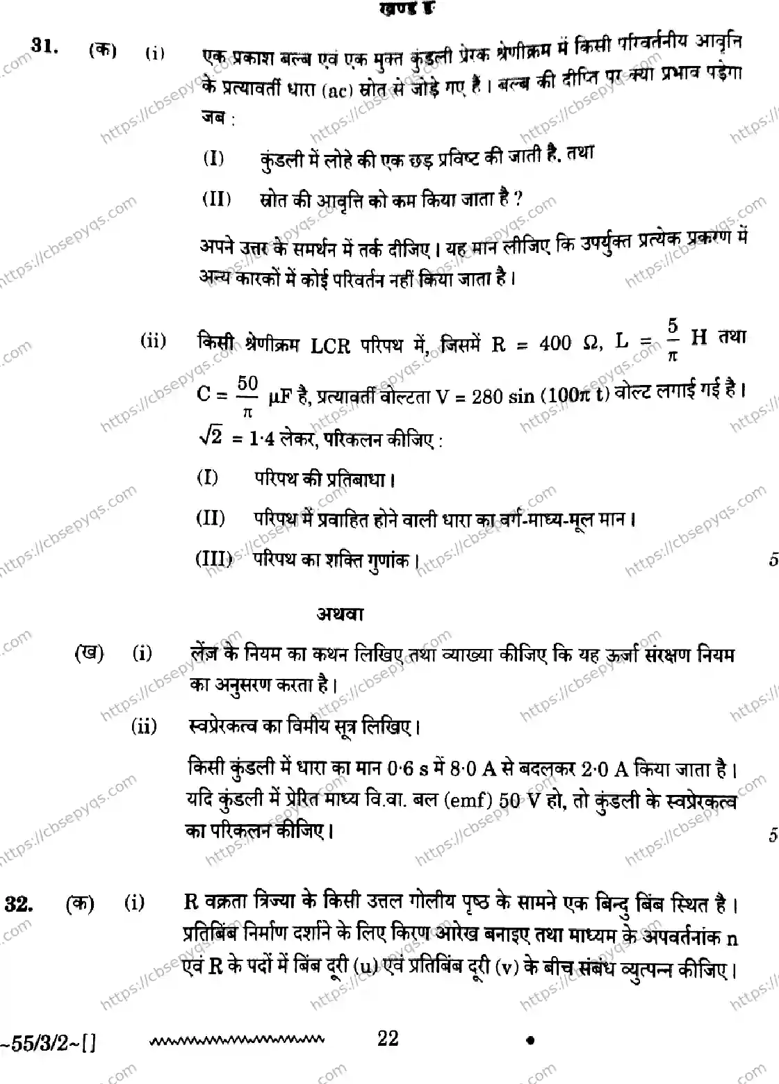 CBSE-Board-12-Previous-Year-Question-Papers-Papers-2026-PHYSICS-PQSR-SET-A-Page-22 Image